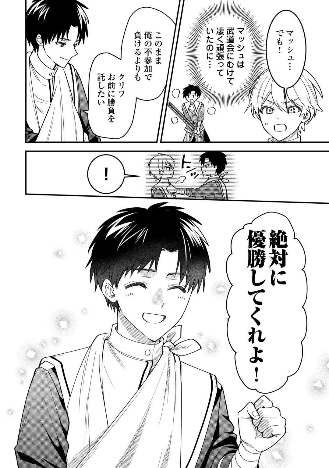 HENKYOU HAKKE JINAN WA TENSEI CHEAT LIFE WO TANOSHI MITAI Chapter 21 page 10 - nihonkuni.com