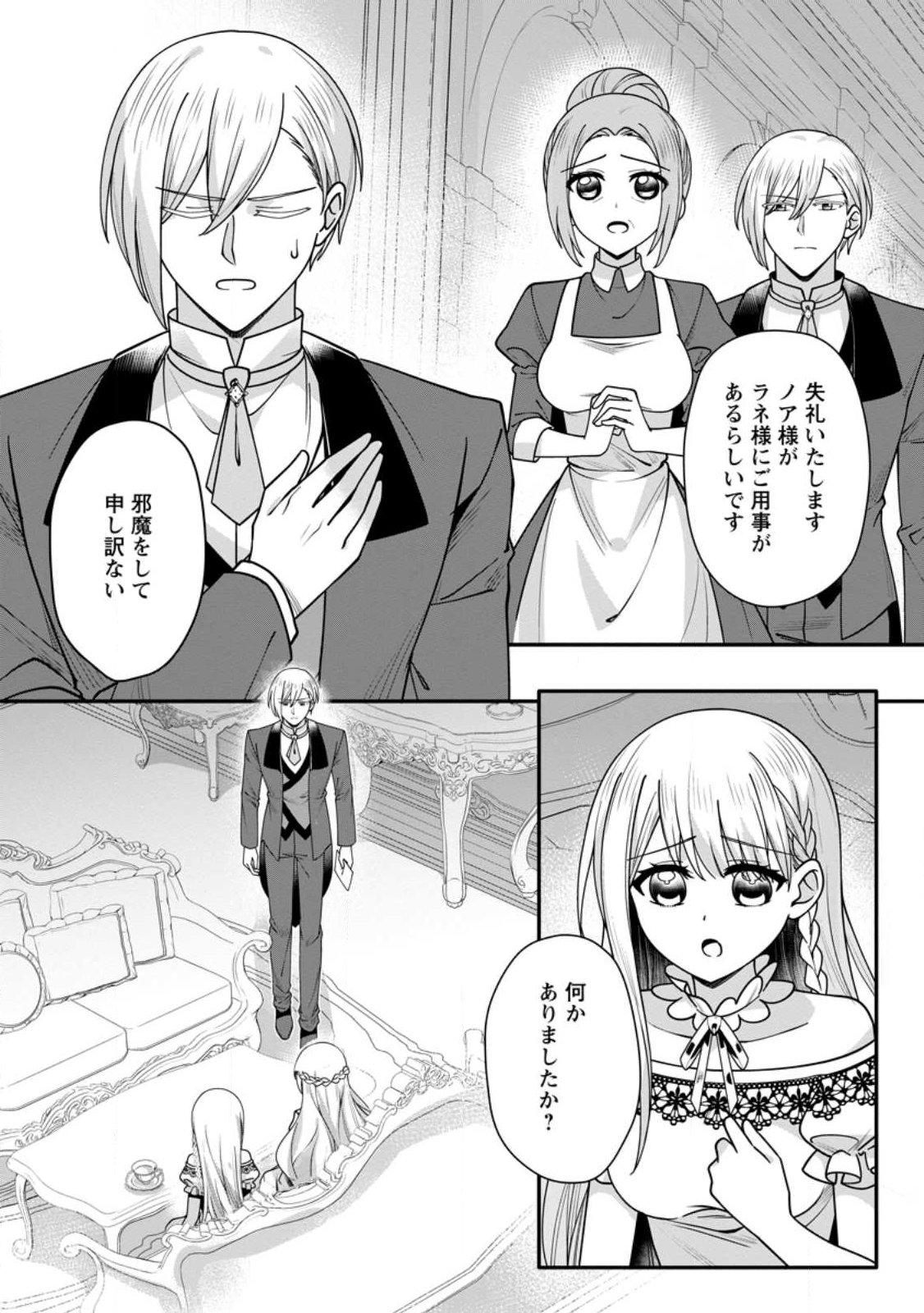 KONYAKUSHA GA ASHITA, KEKKON SURU SOUDESU. Chapter 25.3 page 10 - nihonkuni.com