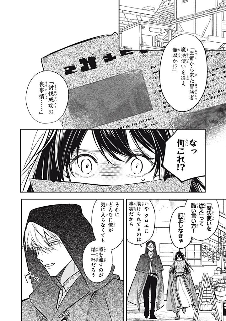 KONYAKU HAKISARETA NO DE, SUKI NI SURU KOTO NI SHITA. Chapter 23.3 - Page 10