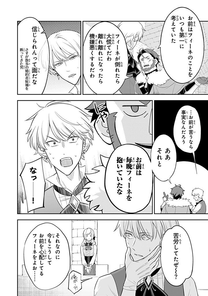 SENJOU NO SEIJO - IMOUTO NO KAWARI NI KOUSHAKU KISHI NI TOTSUGU KOTO NI NARIMASHITA GA, IMA WA SHIAWASE DESU Chapter 36.2 - Page 10