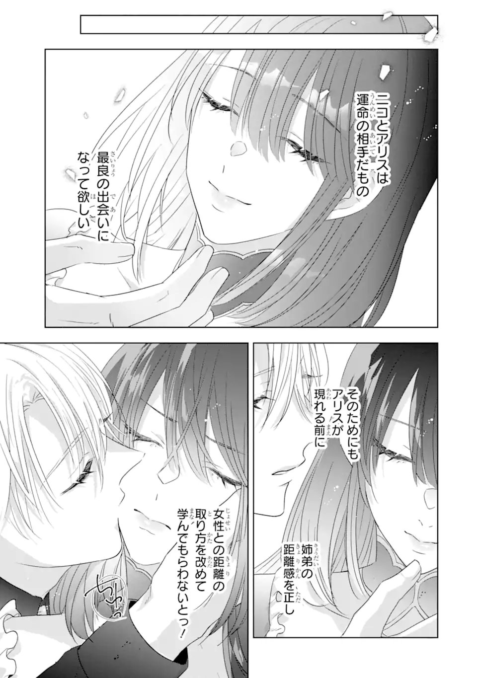 YANDERE-KA WO KAIHI SHITA HAZU NO TENSHI NA GITEI WA KITAI WO URAGIRANAI Chap 2.2 - Pic 10