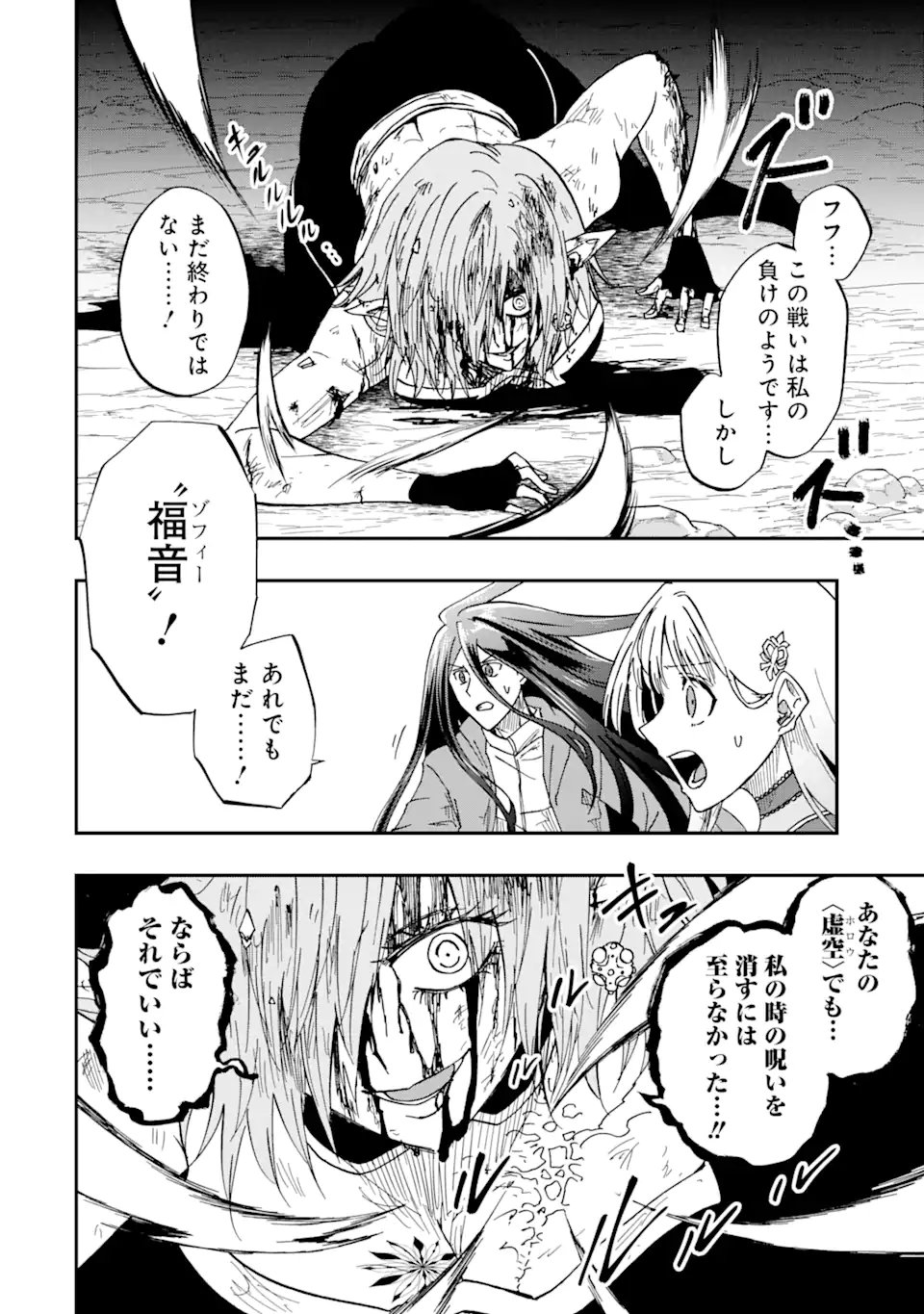 ANKOKU KISHI NO ORE DESU GA SAIKYOU NO HIJIRI KISHI WO MEZASHIMASU (MANGA) - RAW Chap 73.3 - Pic 10