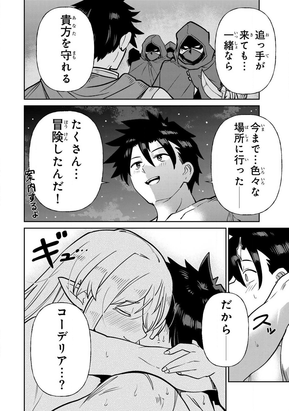Read SAIKAI NO YUUSHA Chapter 24 [High Quality / Full] - Page 10 - dark.nicomanga.com