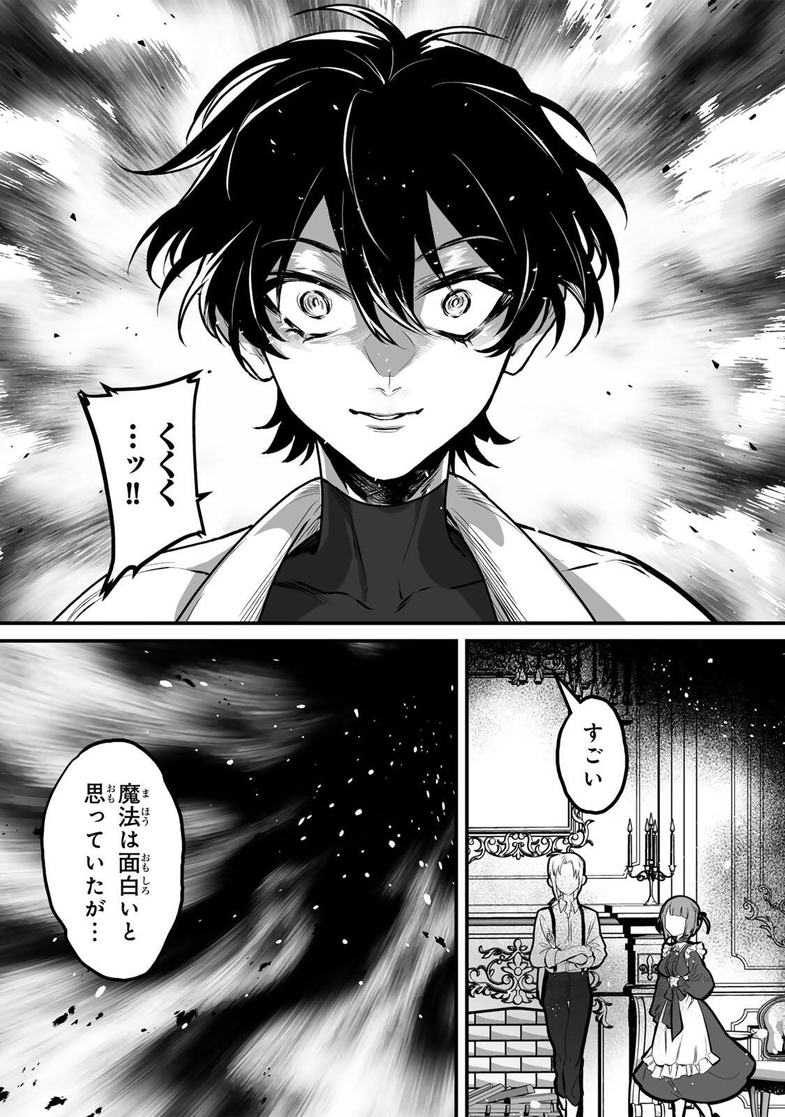 YAMI KAKUSEI SHITE SHUJINKOU NI BOKOSARERU KAMASEINU NI HYOUI SHITA GA GENSAKU TO CHIGAITSUGITE TOMADOITTE RU Chap 4 - Pic 10