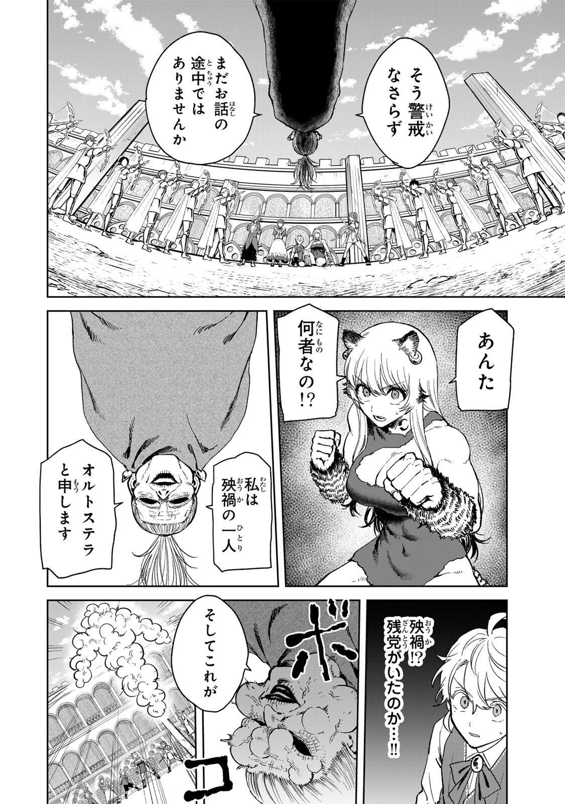ISEKAI GOURMET DE NARIAGARI MUSO - RAW Chapter 42 - Page 10
