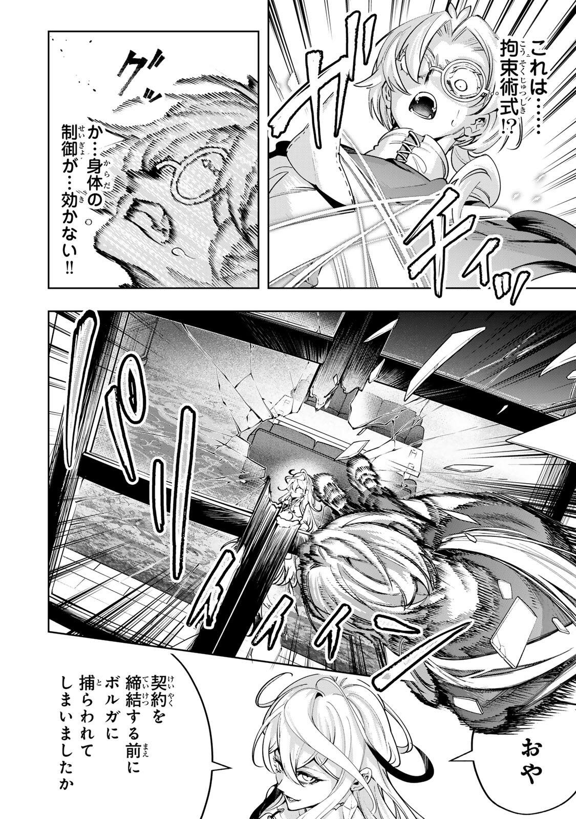 MAJUTSU GIRUDO SOUSUI  ~ UMAREKAWATTE IMASARA YARINAOSU 2 DOME NO GAKUIN SEIKATSU ~ Chapter 126 page 10 - nihonkuni.com