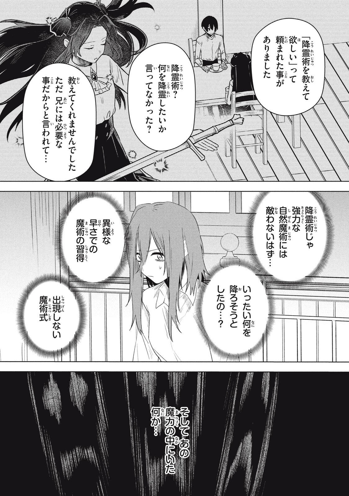ARS GOETIA: MUNOU TO YOBARETA SHOUNEN WA, 72 NO AKUMA WO SHIEKI SHITE MUSOU SURU Chap 23.2 - Pic 10