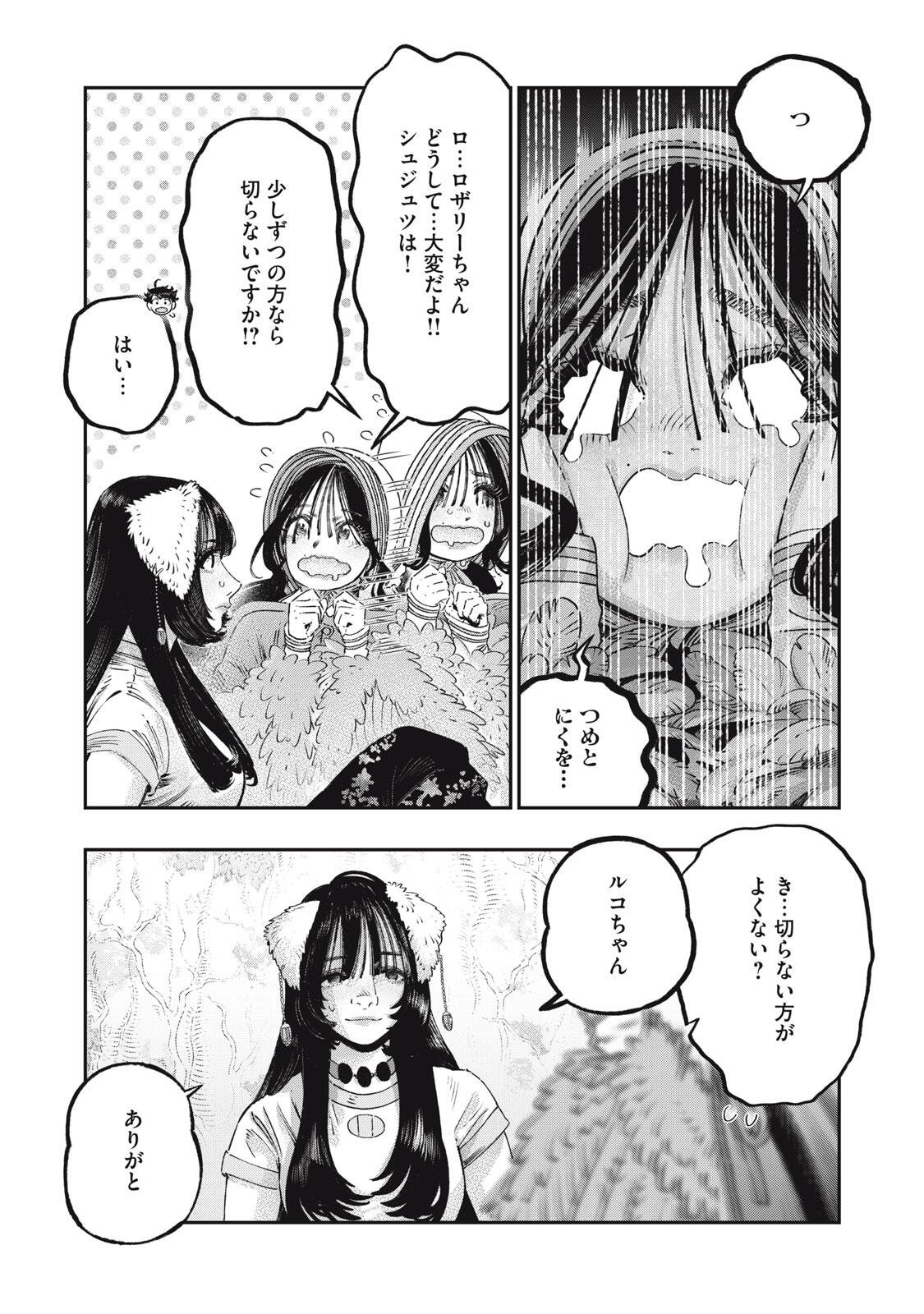 KOUDO NI HATTATSU SHITA IGAKU WA MAHOU TO KUBETSU GA TSUKANAI Chapter 42.1 page 10 - nihonkuni.com