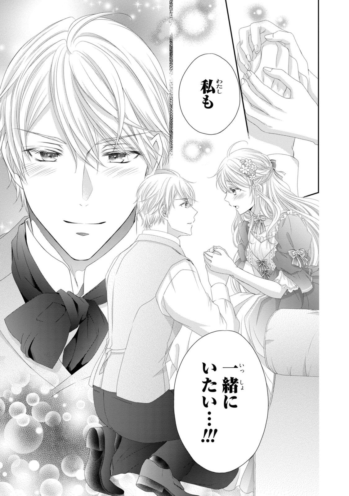 OUJI-SAMA NI DEKIAI SARETE KOMATTEMASU ~TENSEI HEROINE, OTOME GAME FUNTOUKI~ Chap 37.2 - Pic 10