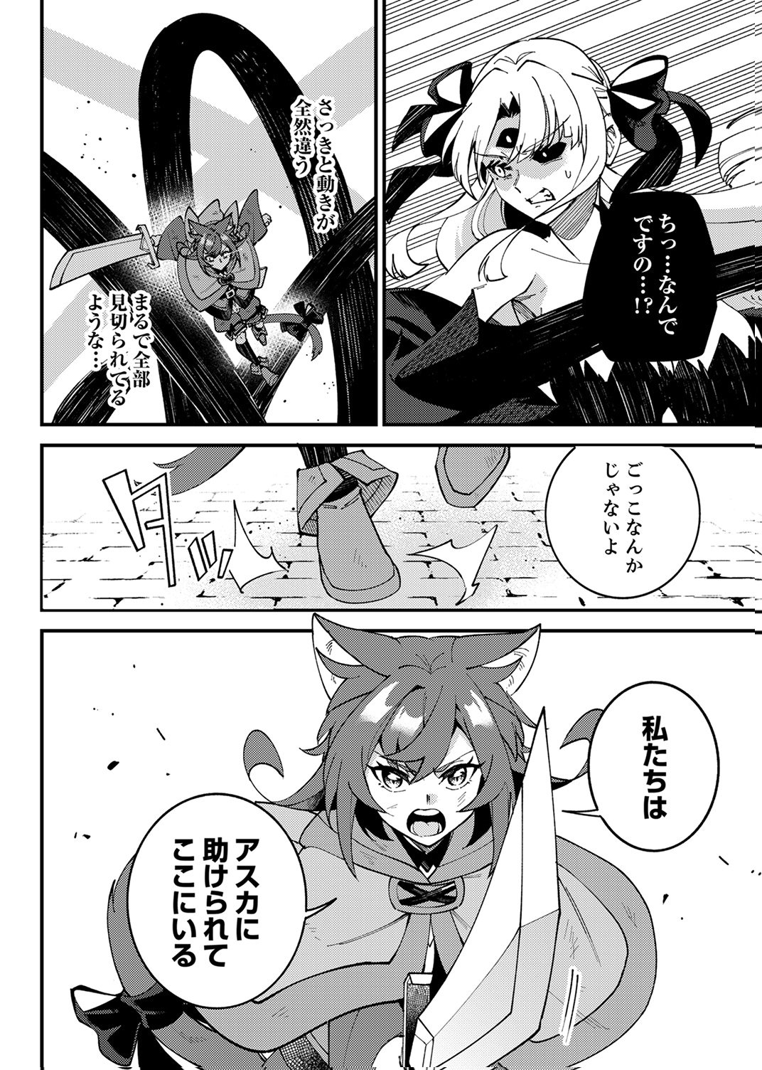 MUNOU TO TSUIHOU SARETA SAIJAKU MAHOU KENSHI, NOROI GA TOKETA NODE SAIKYOU E NARIAGARU Chapter 19 - Page 2