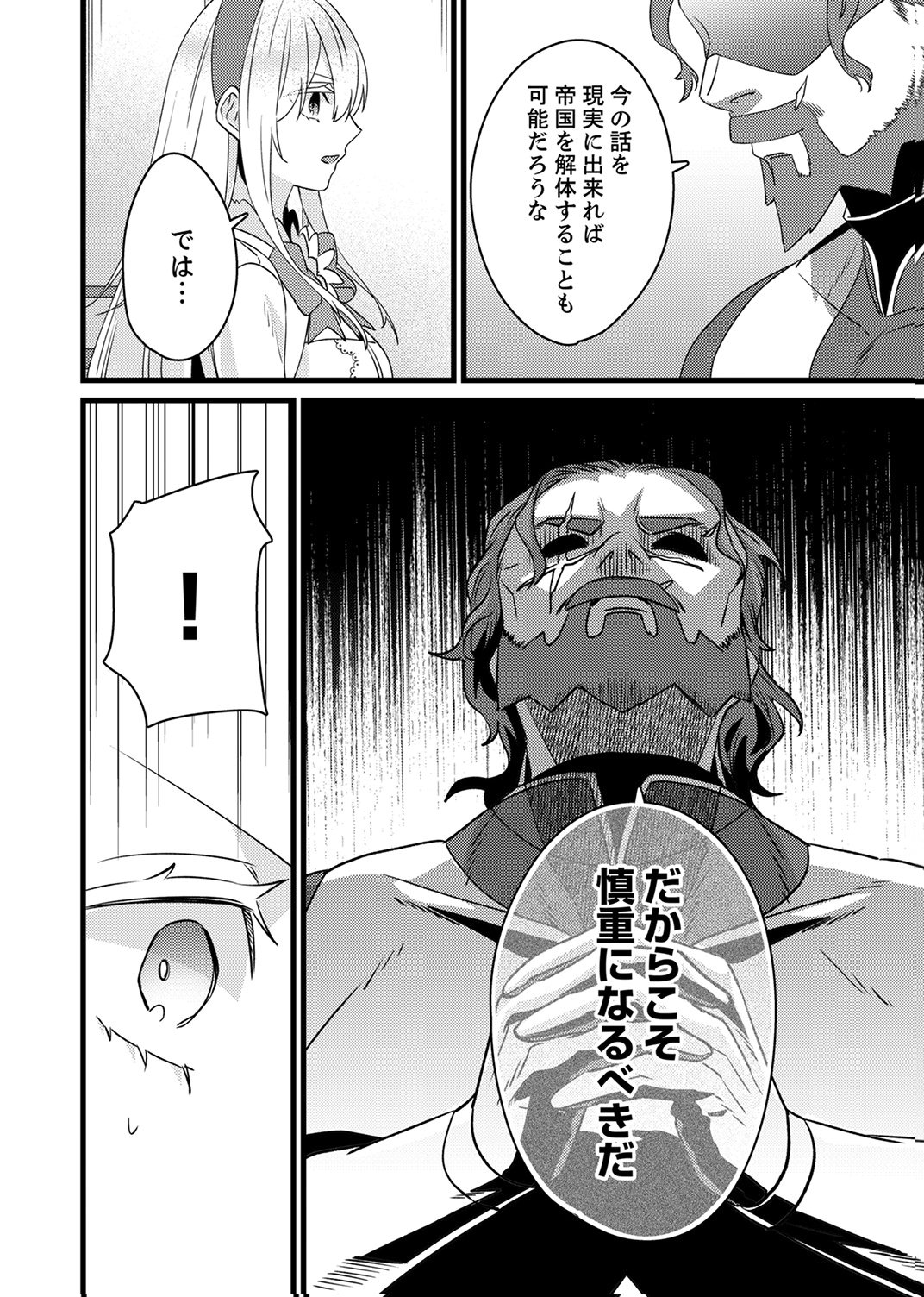 SHITSUJI DESU GA NANIKA? ~OSANANAJIMI NO PAWAHARA KOUJO TO ZETSUEN SHITARA, RINKOKU NO HIMAWARI OUJO NI HIROWARETA NODE KONO MI WO SASAGEMASU~ Chapter 19 page 12 - nihonkuni.com