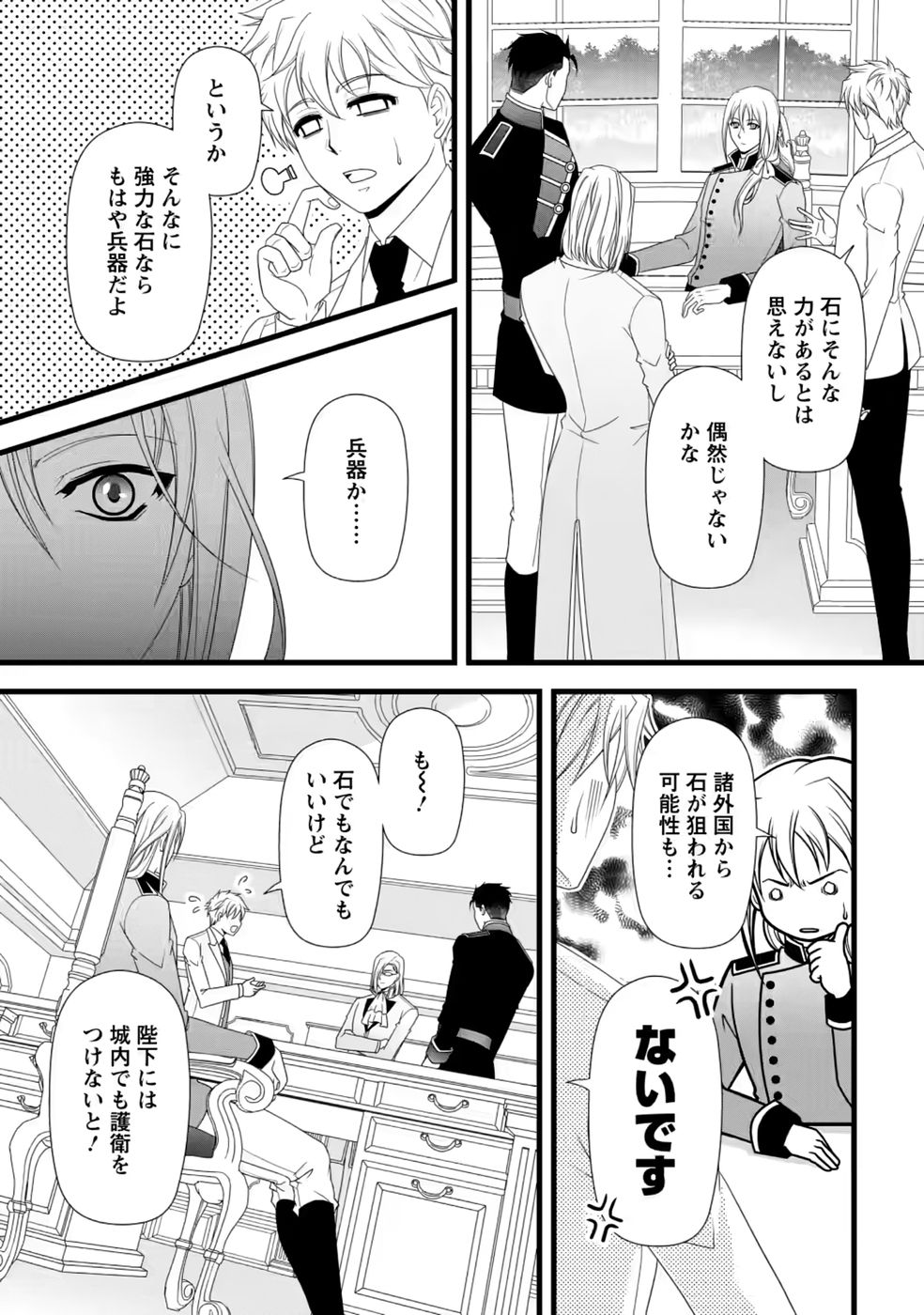 IKATSUI KAO DE KYOUAKU KISHI DANCHOU TO OSORERARERU KOUSHAKU-SAMA NO SAIGO NO KONKATSU AITE WA SHAKOUKAINO MABOROSHI NO HANA DESHITA Chapter 39 page 12 - nihonkuni.com