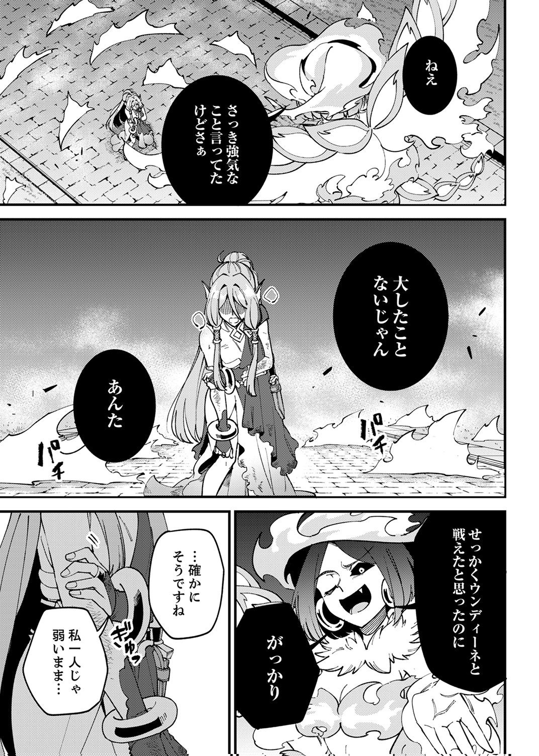 MUNOU TO TSUIHOU SARETA SAIJAKU MAHOU KENSHI, NOROI GA TOKETA NODE SAIKYOU E NARIAGARU Chapter 19 - Page 3