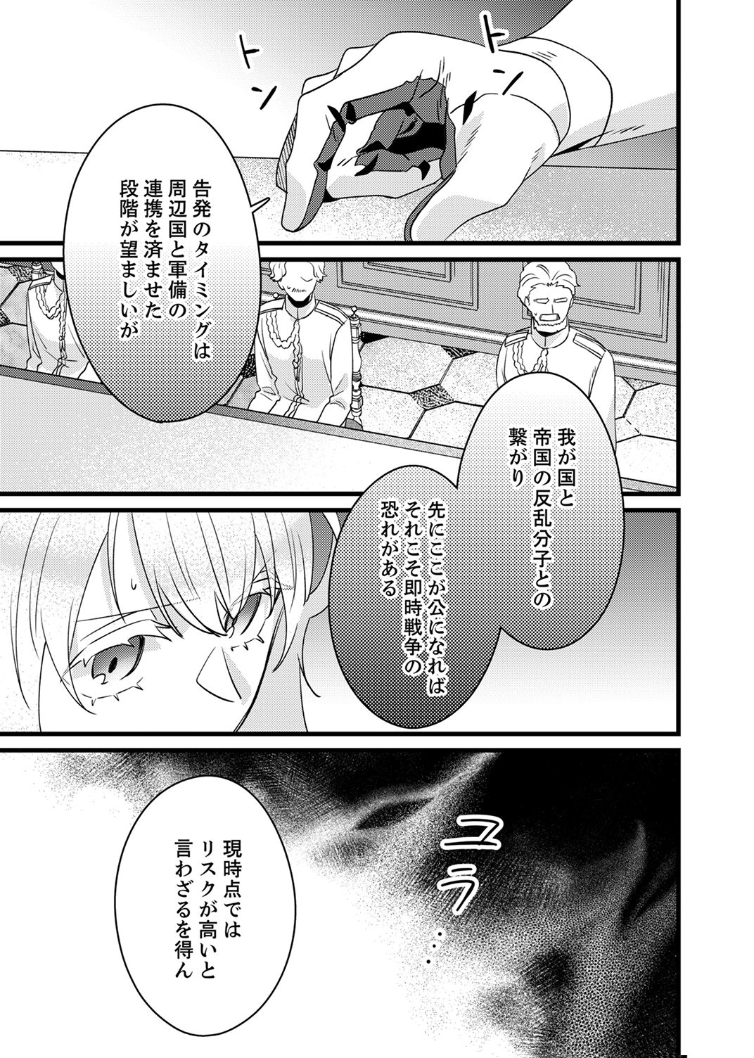 SHITSUJI DESU GA NANIKA? ~OSANANAJIMI NO PAWAHARA KOUJO TO ZETSUEN SHITARA, RINKOKU NO HIMAWARI OUJO NI HIROWARETA NODE KONO MI WO SASAGEMASU~ Chapter 19 page 13 - nihonkuni.com