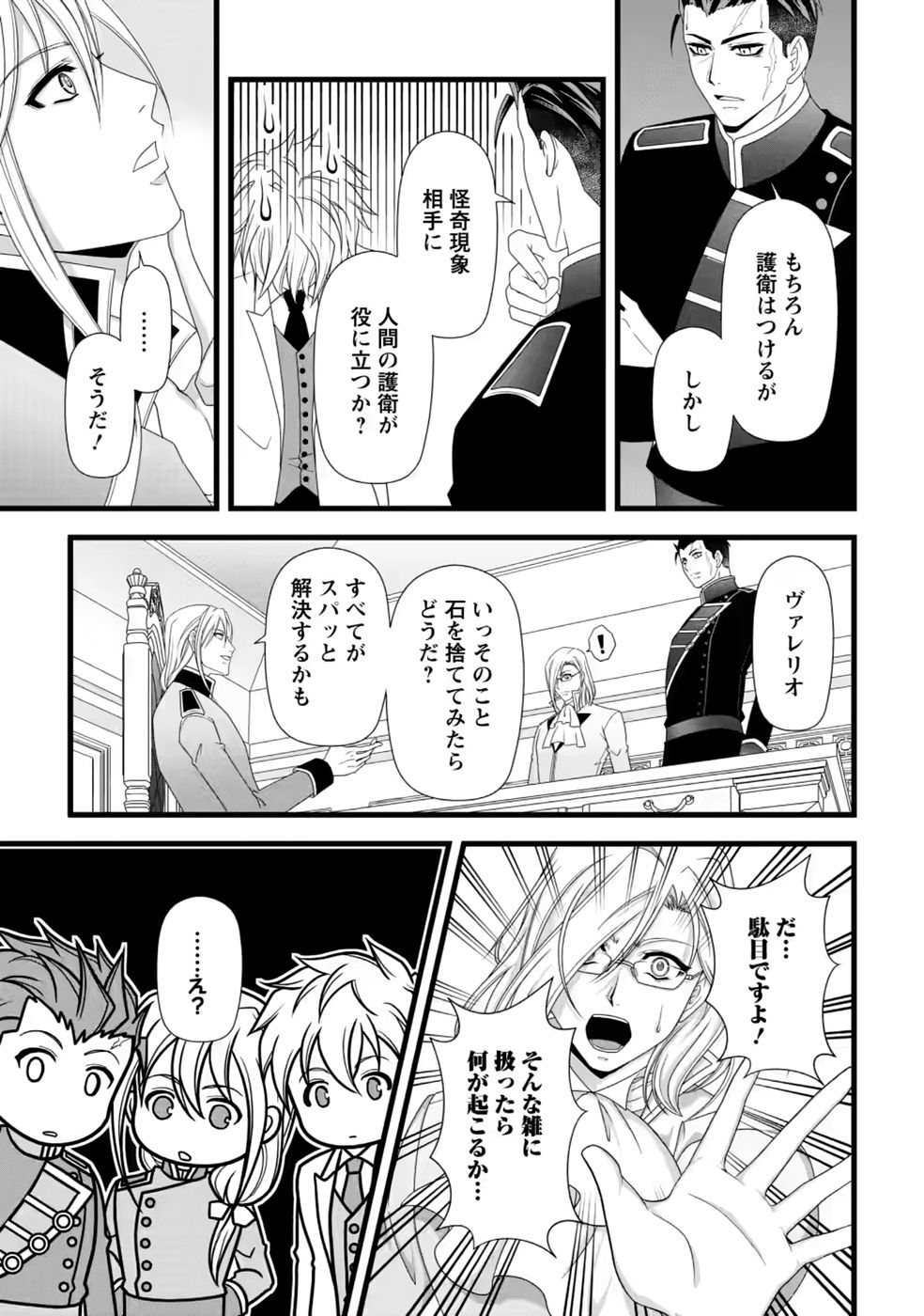 IKATSUI KAO DE KYOUAKU KISHI DANCHOU TO OSORERARERU KOUSHAKU-SAMA NO SAIGO NO KONKATSU AITE WA SHAKOUKAINO MABOROSHI NO HANA DESHITA Chapter 39 page 13 - nihonkuni.com