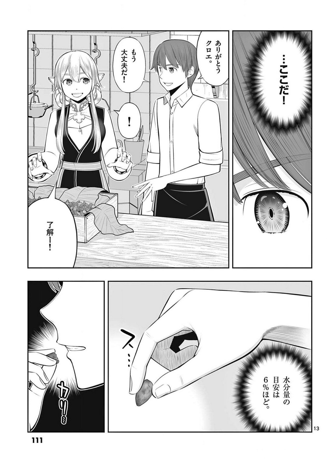 OKASHI SHOKUNIN NO NARIAGARI - TENSAI PATISHIE NO RYOUCHI KEIEI Chap 40 - Pic 13