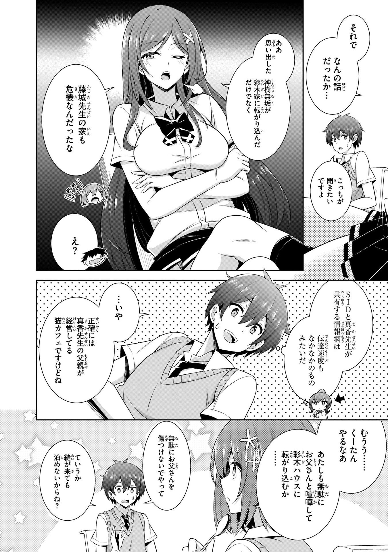 BOKU NO KANOJO SENSEI Chap 25 - Pic 24