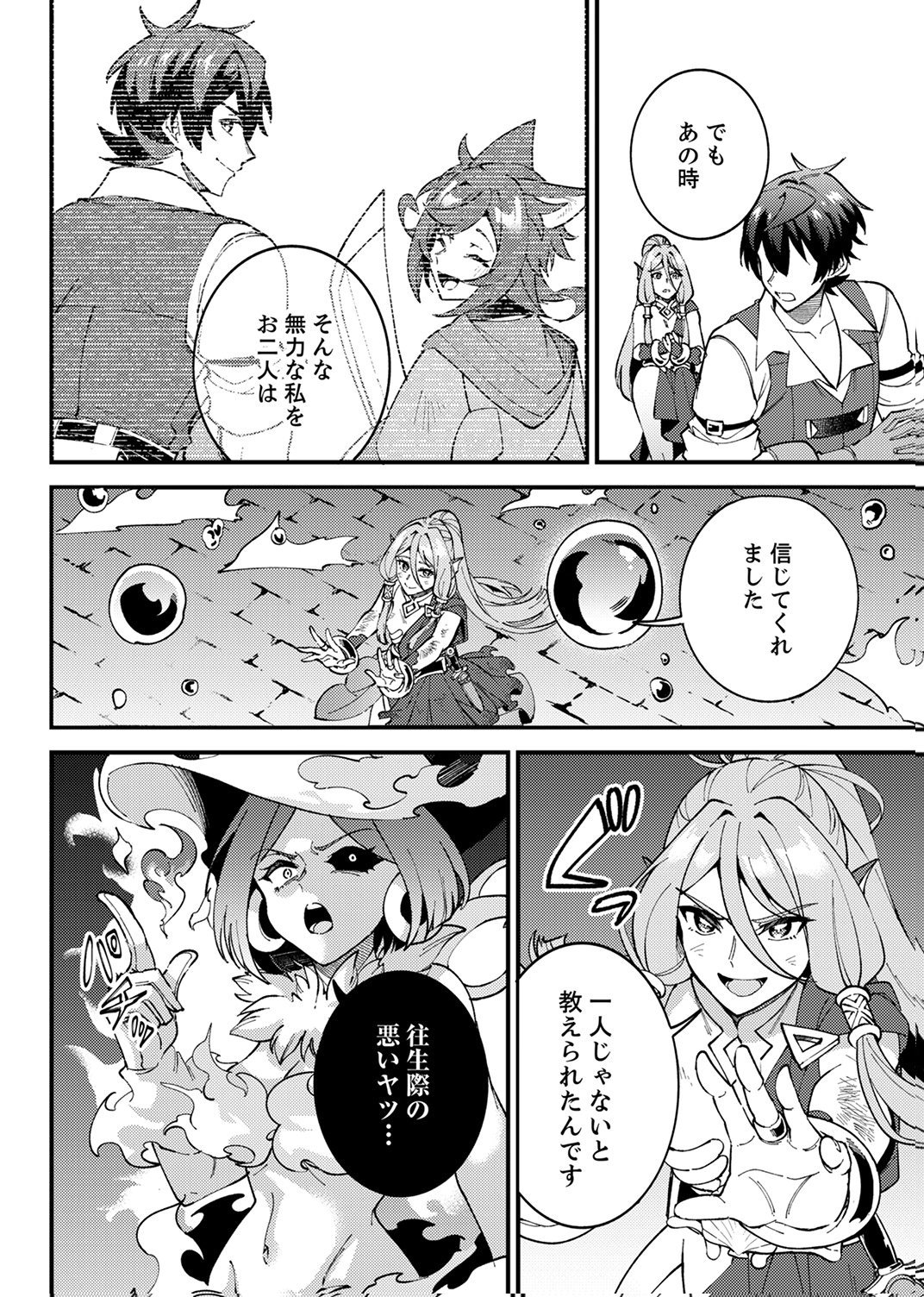 MUNOU TO TSUIHOU SARETA SAIJAKU MAHOU KENSHI, NOROI GA TOKETA NODE SAIKYOU E NARIAGARU Chapter 19 - Page 4