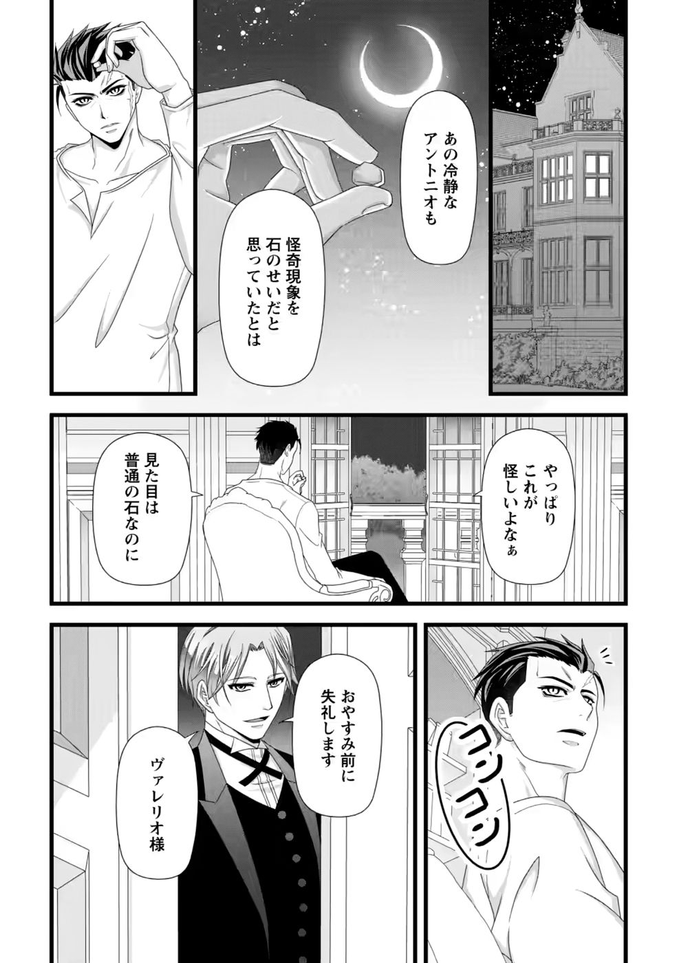 IKATSUI KAO DE KYOUAKU KISHI DANCHOU TO OSORERARERU KOUSHAKU-SAMA NO SAIGO NO KONKATSU AITE WA SHAKOUKAINO MABOROSHI NO HANA DESHITA Chapter 39 page 14 - nihonkuni.com