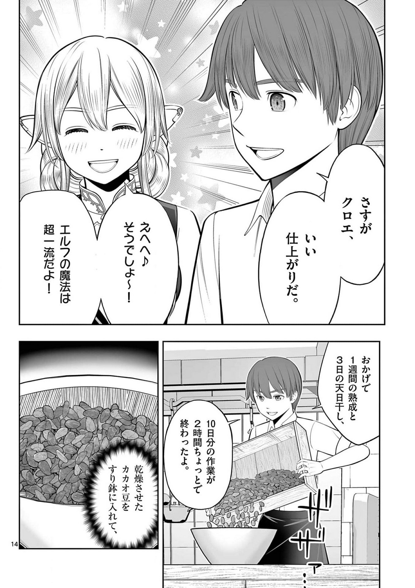 OKASHI SHOKUNIN NO NARIAGARI - TENSAI PATISHIE NO RYOUCHI KEIEI Chap 40 - Pic 14