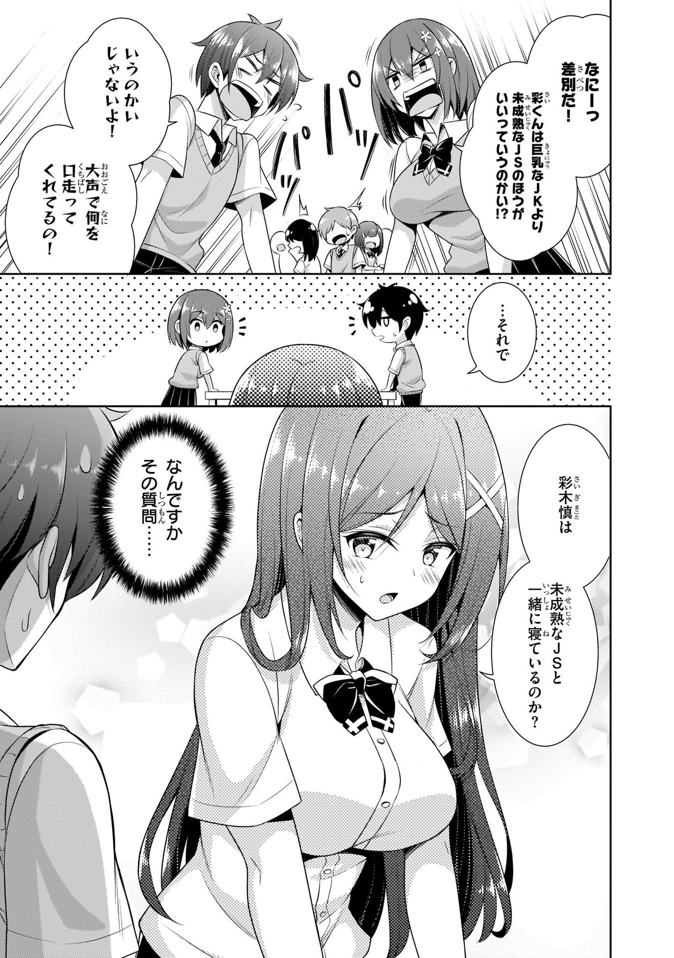 BOKU NO KANOJO SENSEI Chap 25 - Pic 25