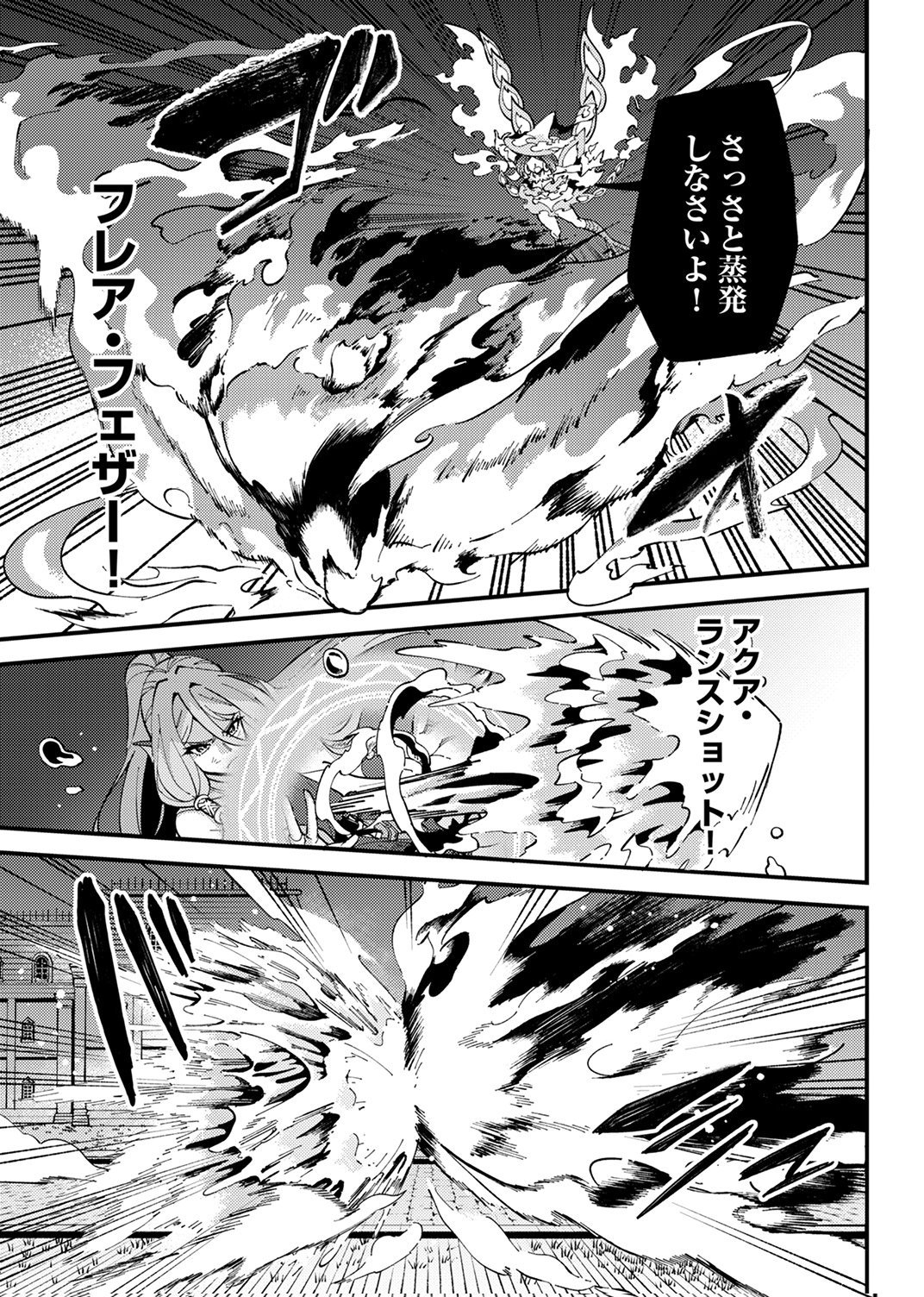 MUNOU TO TSUIHOU SARETA SAIJAKU MAHOU KENSHI, NOROI GA TOKETA NODE SAIKYOU E NARIAGARU Chapter 19 - Page 5