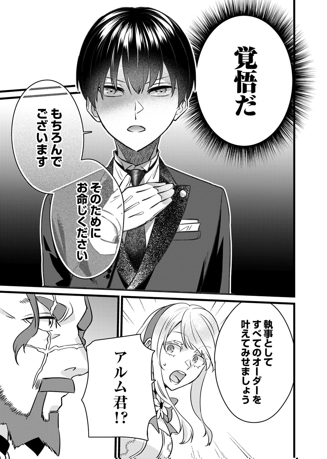 SHITSUJI DESU GA NANIKA? ~OSANANAJIMI NO PAWAHARA KOUJO TO ZETSUEN SHITARA, RINKOKU NO HIMAWARI OUJO NI HIROWARETA NODE KONO MI WO SASAGEMASU~ Chapter 19 page 15 - nihonkuni.com