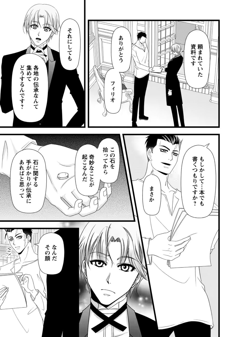 IKATSUI KAO DE KYOUAKU KISHI DANCHOU TO OSORERARERU KOUSHAKU-SAMA NO SAIGO NO KONKATSU AITE WA SHAKOUKAINO MABOROSHI NO HANA DESHITA Chapter 39 page 15 - nihonkuni.com
