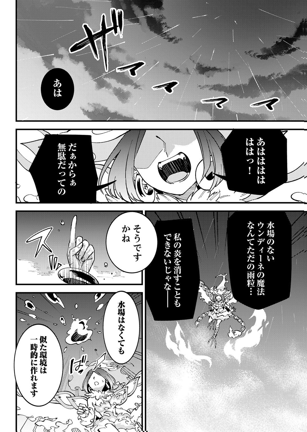 MUNOU TO TSUIHOU SARETA SAIJAKU MAHOU KENSHI, NOROI GA TOKETA NODE SAIKYOU E NARIAGARU Chapter 19 - Page 6