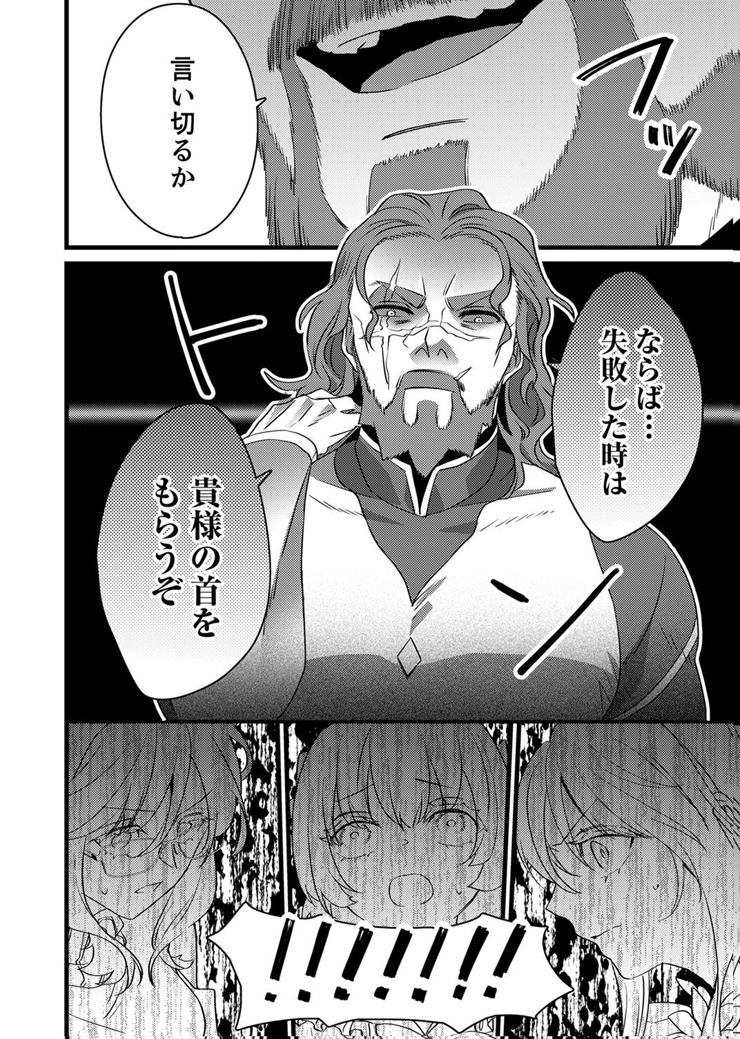 SHITSUJI DESU GA NANIKA? ~OSANANAJIMI NO PAWAHARA KOUJO TO ZETSUEN SHITARA, RINKOKU NO HIMAWARI OUJO NI HIROWARETA NODE KONO MI WO SASAGEMASU~ Chapter 19 page 16 - nihonkuni.com