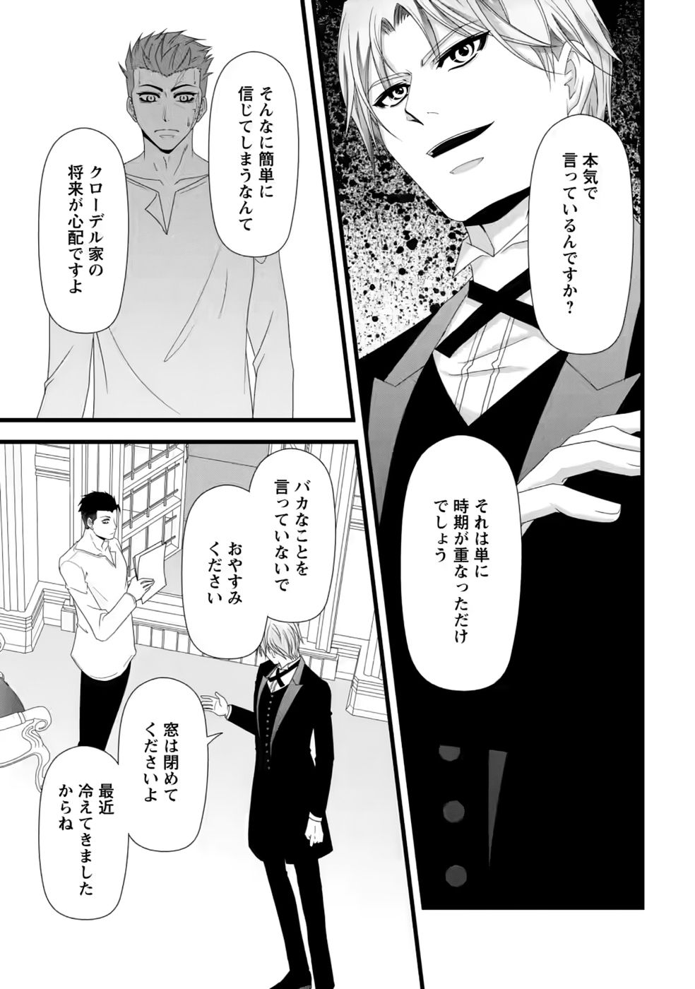 IKATSUI KAO DE KYOUAKU KISHI DANCHOU TO OSORERARERU KOUSHAKU-SAMA NO SAIGO NO KONKATSU AITE WA SHAKOUKAINO MABOROSHI NO HANA DESHITA Chapter 39 page 16 - nihonkuni.com
