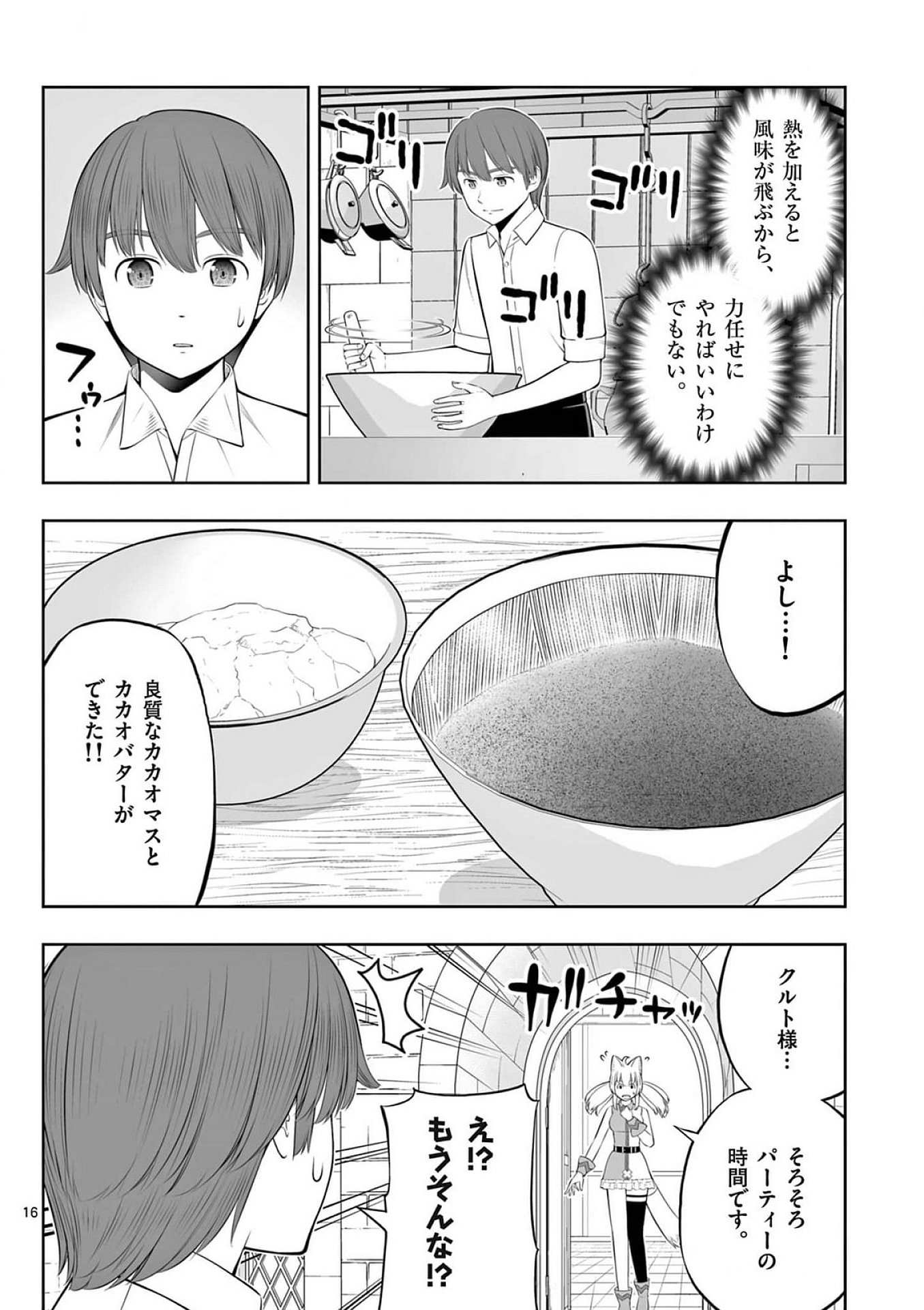 OKASHI SHOKUNIN NO NARIAGARI - TENSAI PATISHIE NO RYOUCHI KEIEI Chap 40 - Pic 16