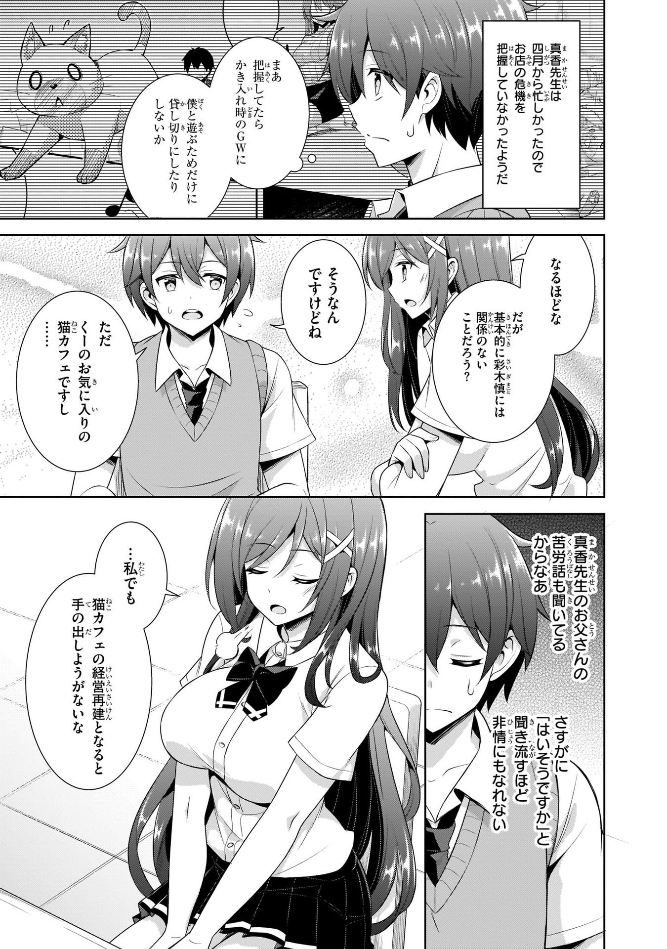 BOKU NO KANOJO SENSEI Chap 25 - Pic 27