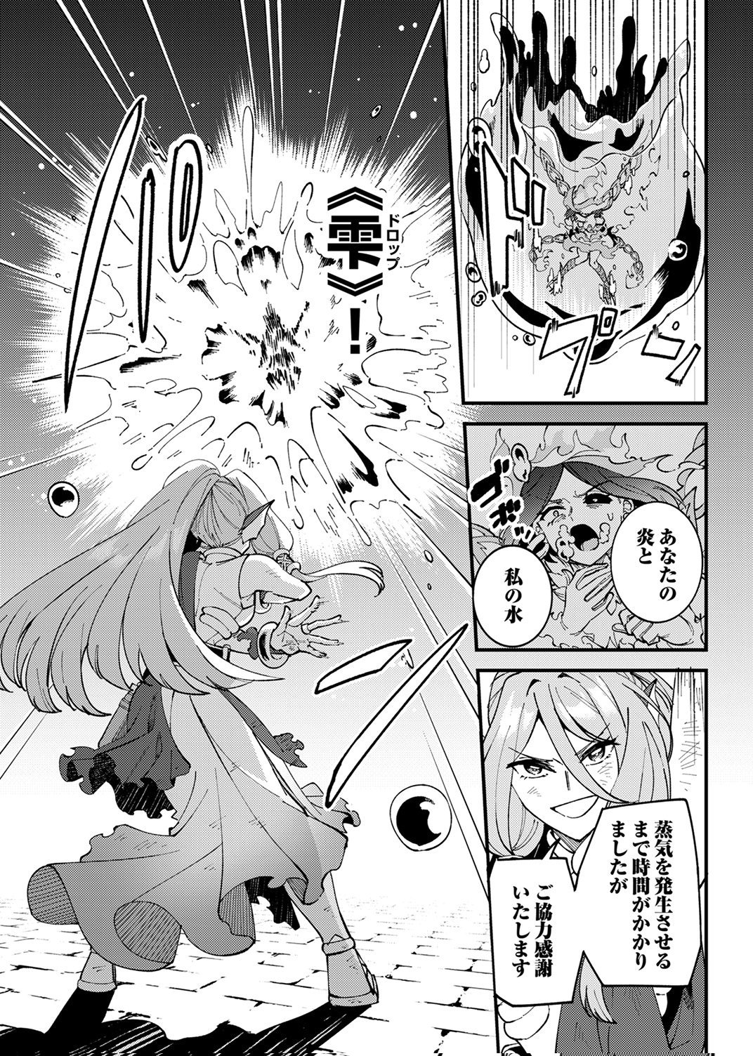 MUNOU TO TSUIHOU SARETA SAIJAKU MAHOU KENSHI, NOROI GA TOKETA NODE SAIKYOU E NARIAGARU Chapter 19 - Page 7