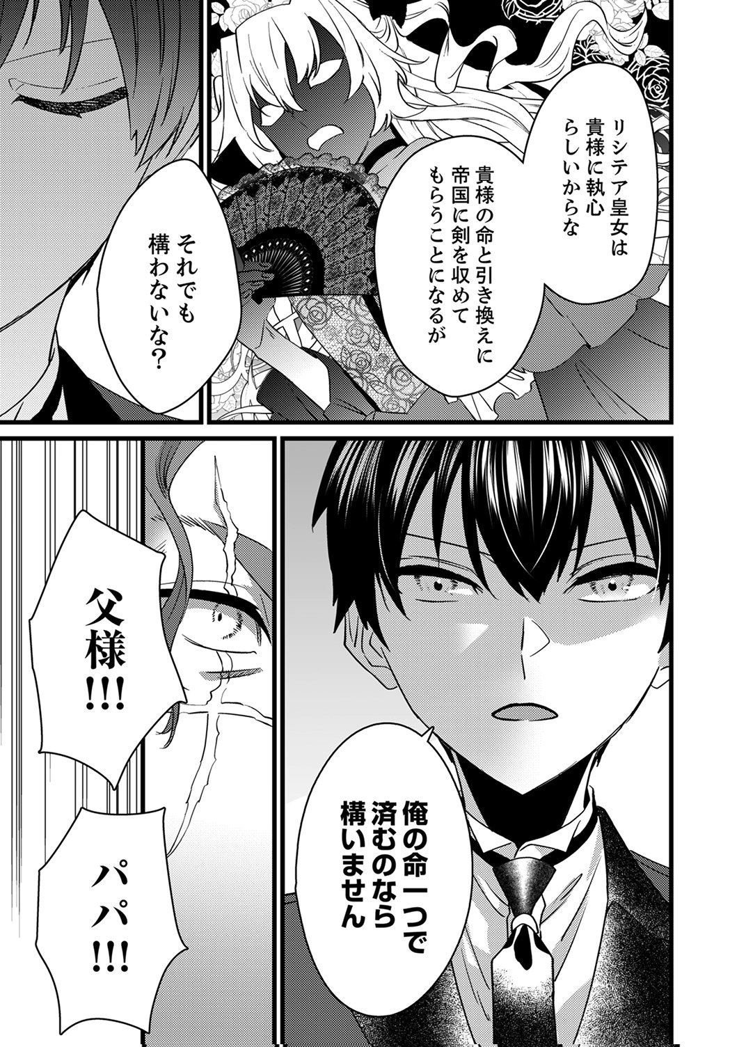 SHITSUJI DESU GA NANIKA? ~OSANANAJIMI NO PAWAHARA KOUJO TO ZETSUEN SHITARA, RINKOKU NO HIMAWARI OUJO NI HIROWARETA NODE KONO MI WO SASAGEMASU~ Chapter 19 page 17 - nihonkuni.com