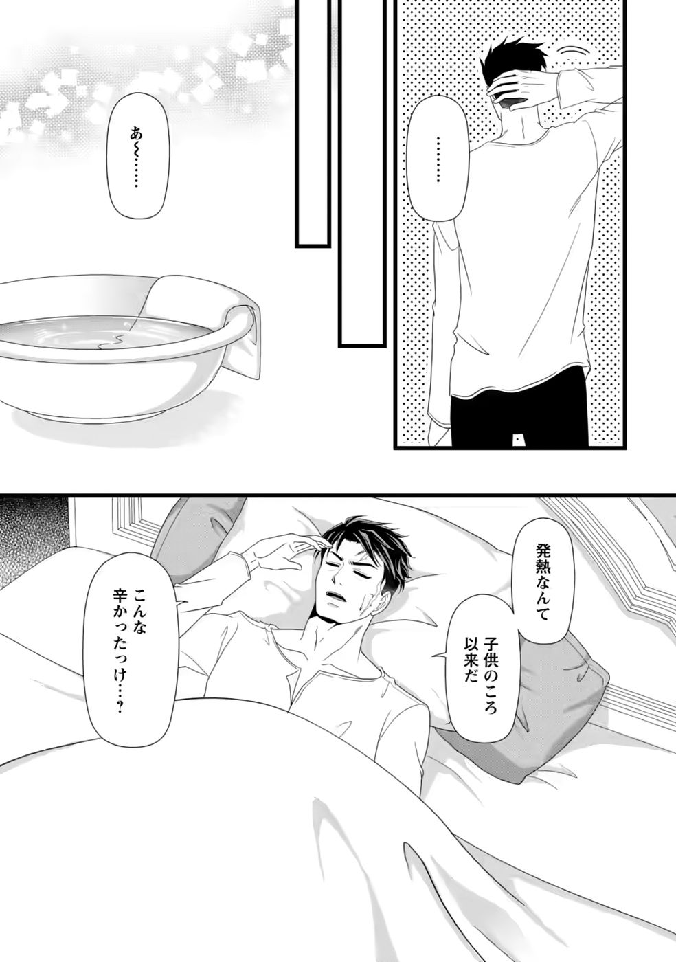 IKATSUI KAO DE KYOUAKU KISHI DANCHOU TO OSORERARERU KOUSHAKU-SAMA NO SAIGO NO KONKATSU AITE WA SHAKOUKAINO MABOROSHI NO HANA DESHITA Chapter 39 page 17 - nihonkuni.com