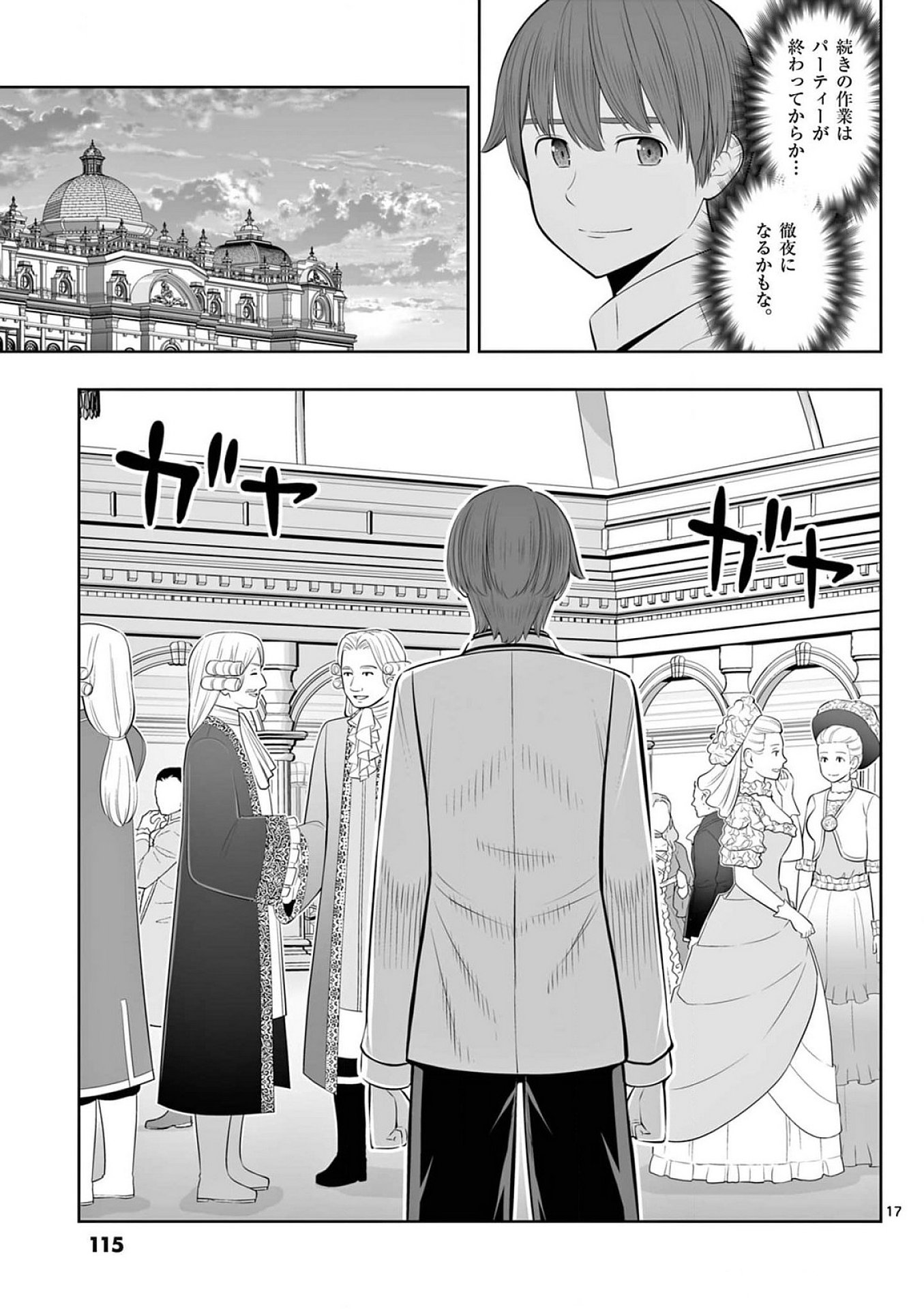 OKASHI SHOKUNIN NO NARIAGARI - TENSAI PATISHIE NO RYOUCHI KEIEI Chap 40 - Pic 17