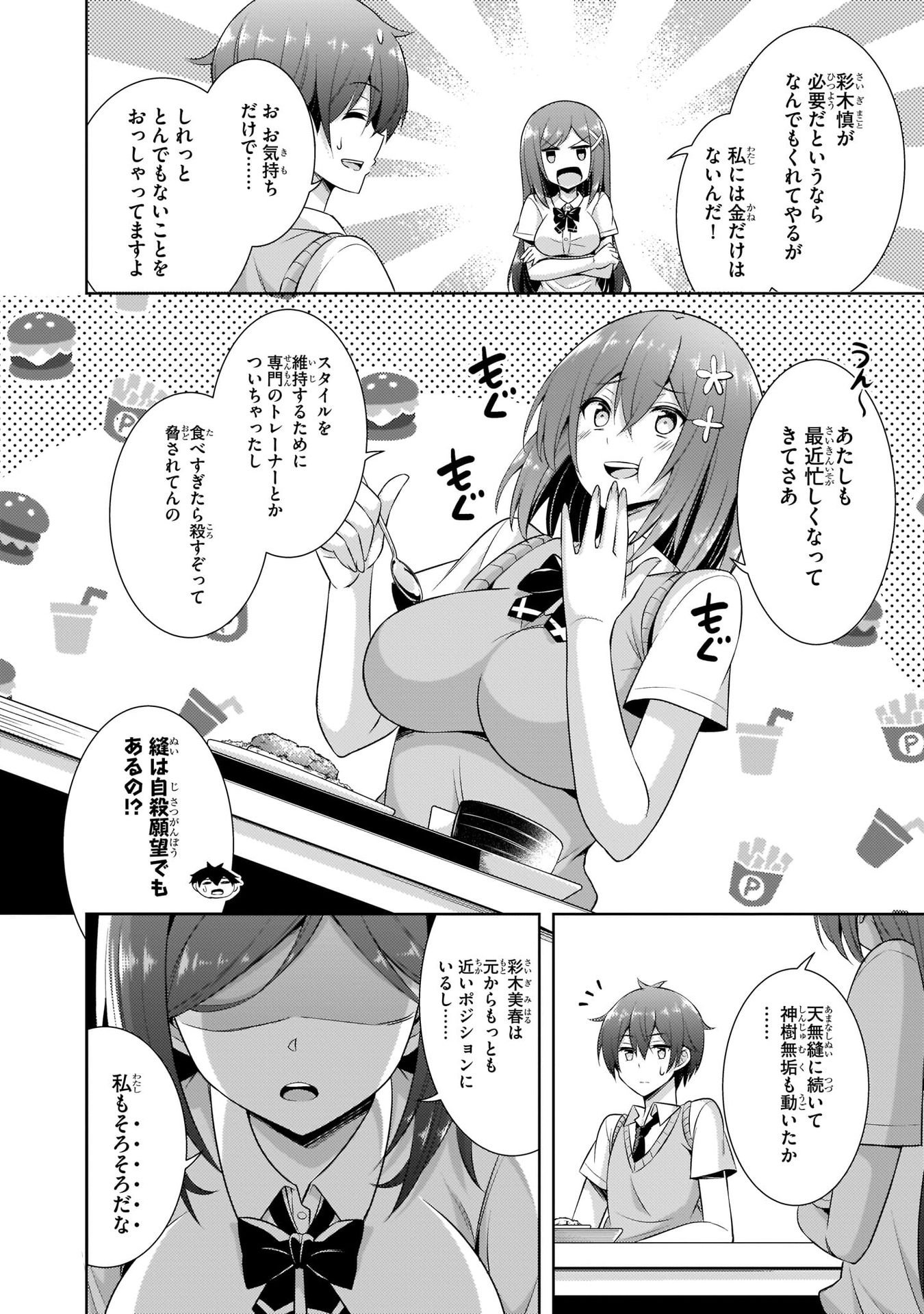 BOKU NO KANOJO SENSEI Chap 25 - Pic 28