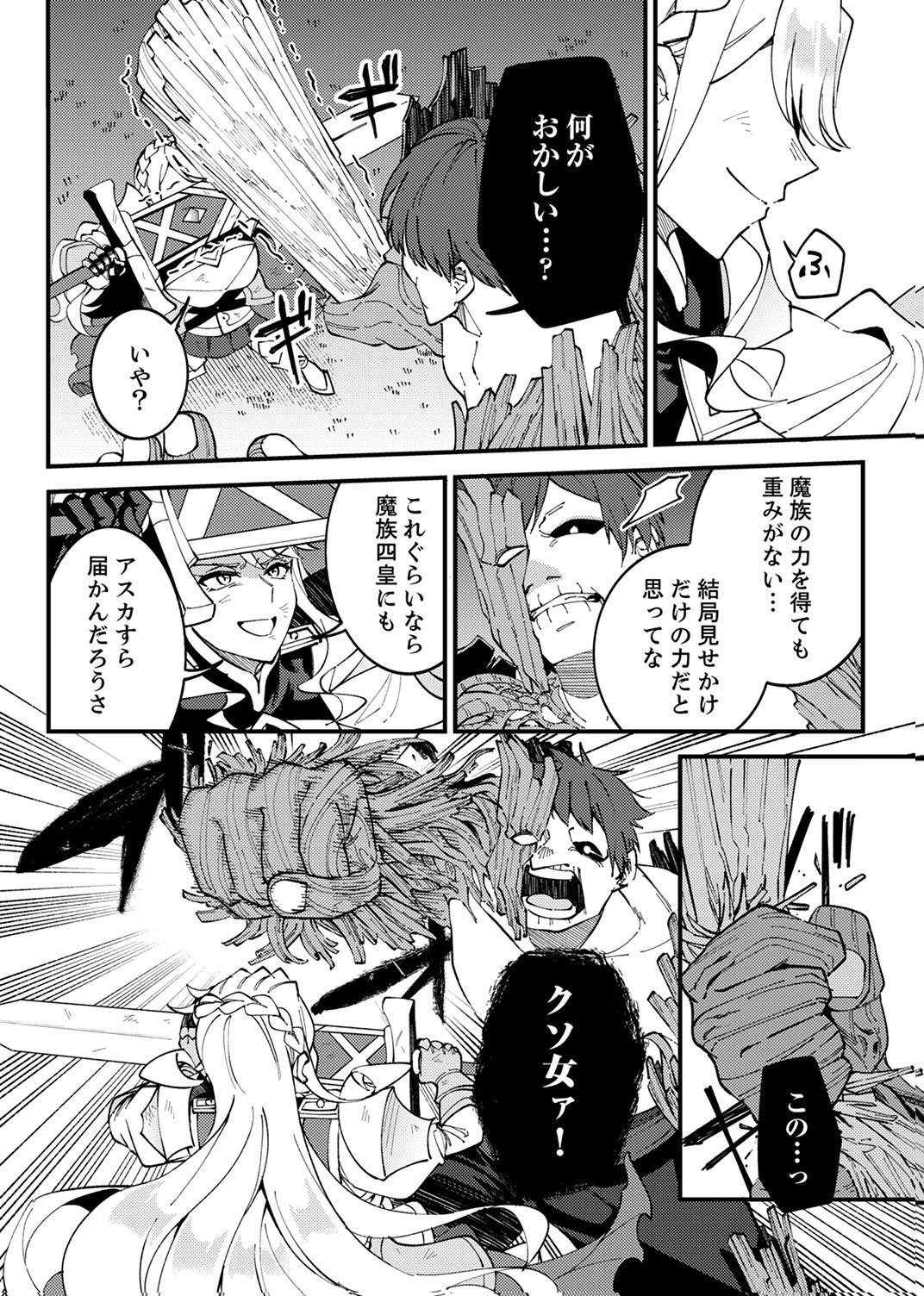 MUNOU TO TSUIHOU SARETA SAIJAKU MAHOU KENSHI, NOROI GA TOKETA NODE SAIKYOU E NARIAGARU Chapter 19 - Page 8