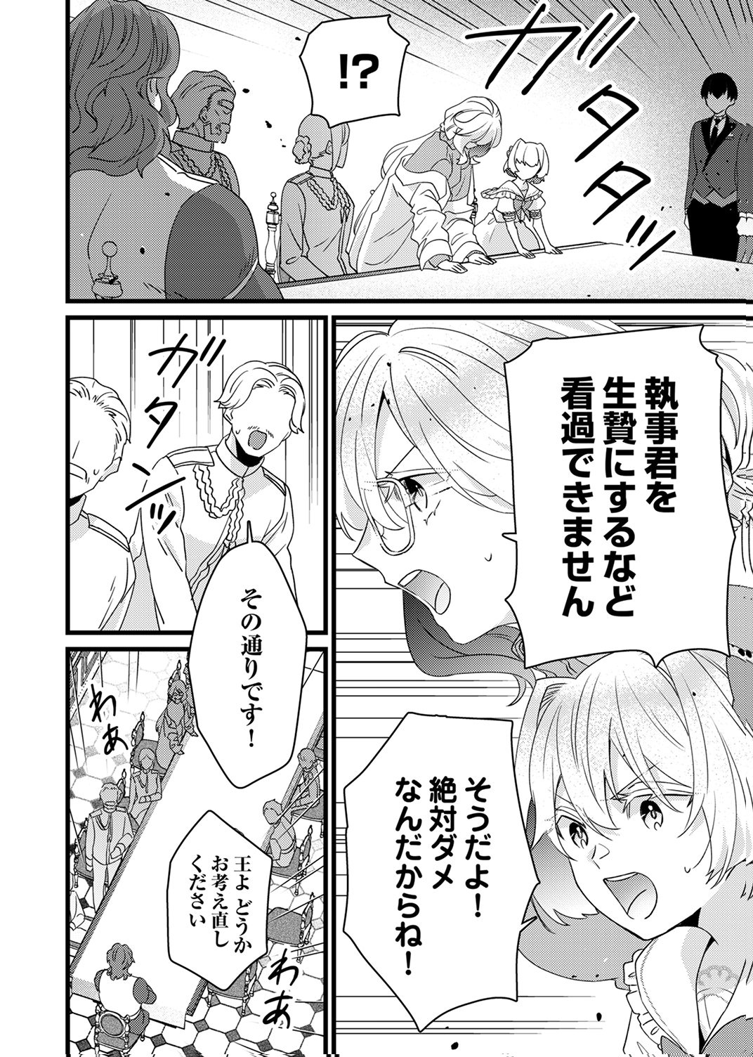SHITSUJI DESU GA NANIKA? ~OSANANAJIMI NO PAWAHARA KOUJO TO ZETSUEN SHITARA, RINKOKU NO HIMAWARI OUJO NI HIROWARETA NODE KONO MI WO SASAGEMASU~ Chapter 19 page 18 - nihonkuni.com