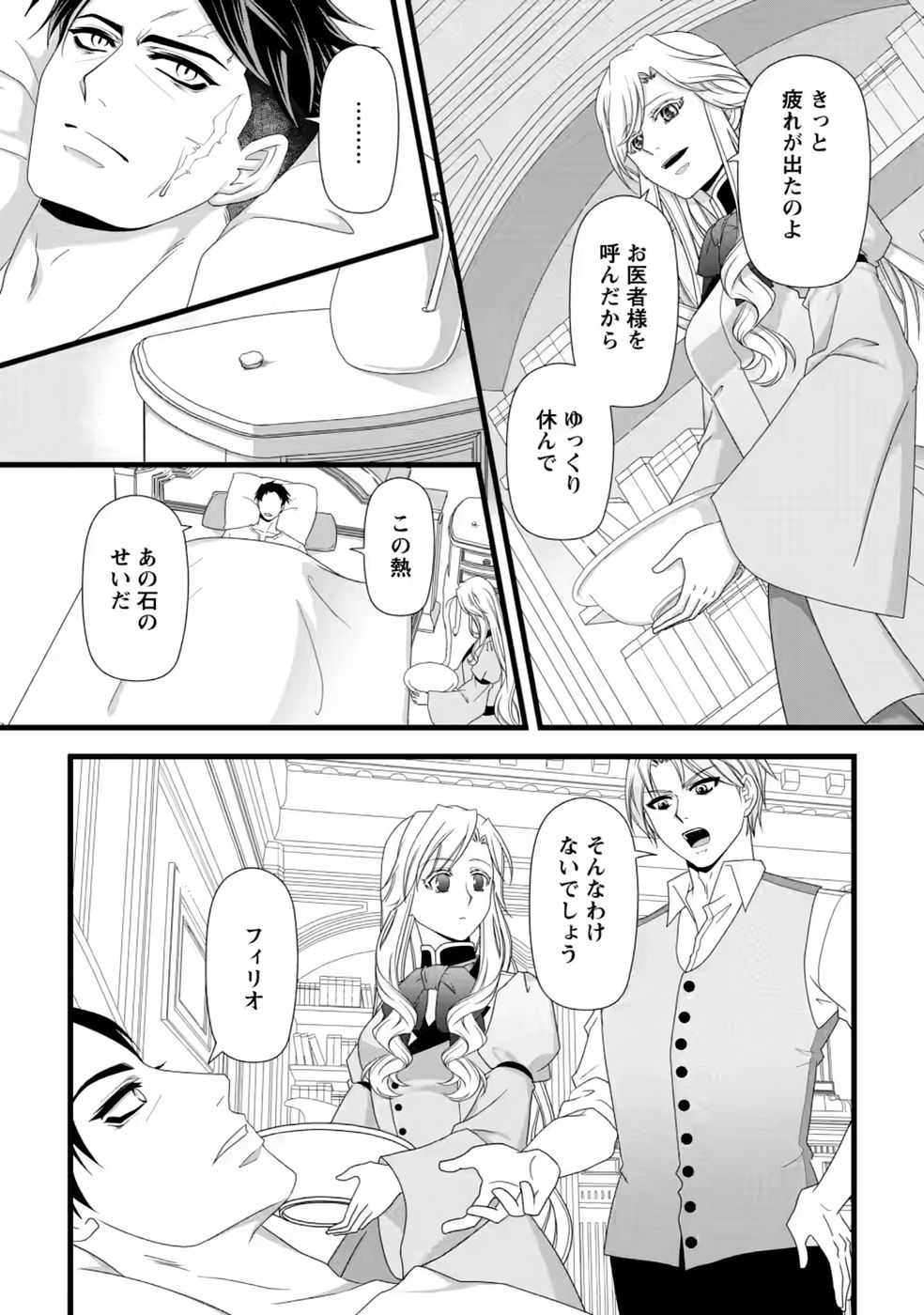 IKATSUI KAO DE KYOUAKU KISHI DANCHOU TO OSORERARERU KOUSHAKU-SAMA NO SAIGO NO KONKATSU AITE WA SHAKOUKAINO MABOROSHI NO HANA DESHITA Chapter 39 page 18 - nihonkuni.com