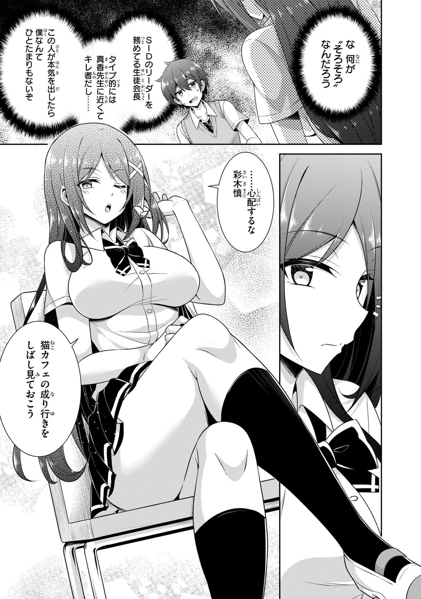 BOKU NO KANOJO SENSEI Chap 25 - Pic 29