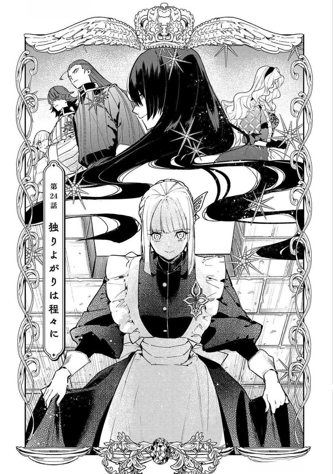 URAGIRARETA NO DE, OUHITSUKI JIJO NI JOB CHANGE! Chap 24 - Pic 13