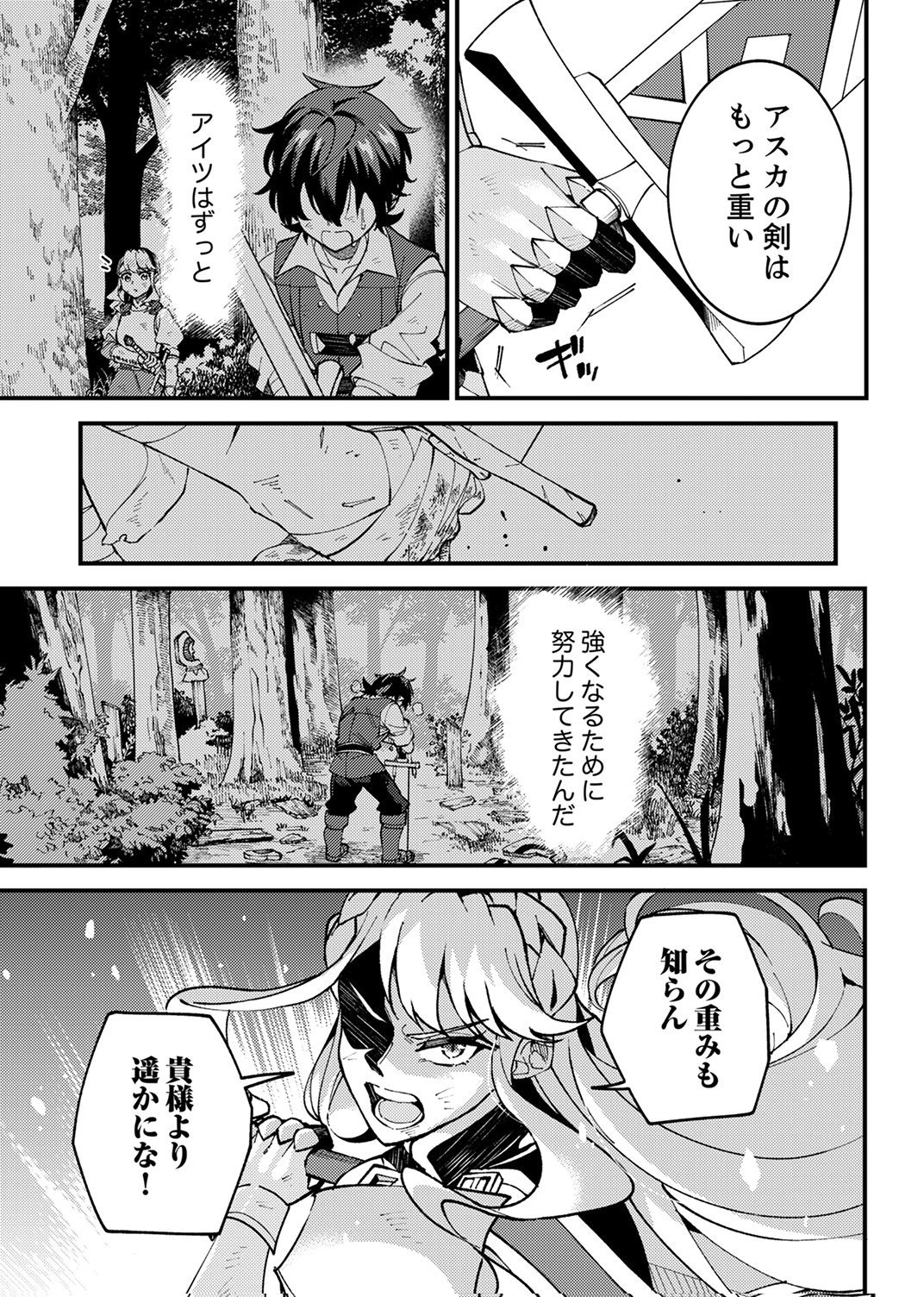 MUNOU TO TSUIHOU SARETA SAIJAKU MAHOU KENSHI, NOROI GA TOKETA NODE SAIKYOU E NARIAGARU Chapter 19 - Page 9