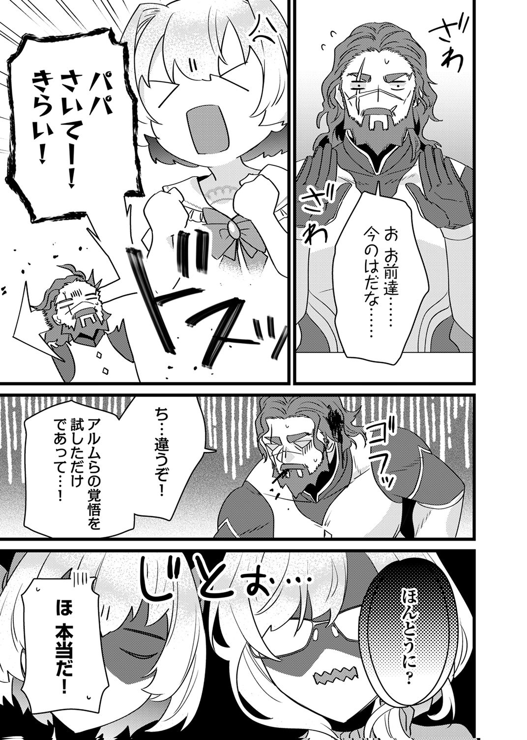 SHITSUJI DESU GA NANIKA? ~OSANANAJIMI NO PAWAHARA KOUJO TO ZETSUEN SHITARA, RINKOKU NO HIMAWARI OUJO NI HIROWARETA NODE KONO MI WO SASAGEMASU~ Chapter 19 page 19 - nihonkuni.com