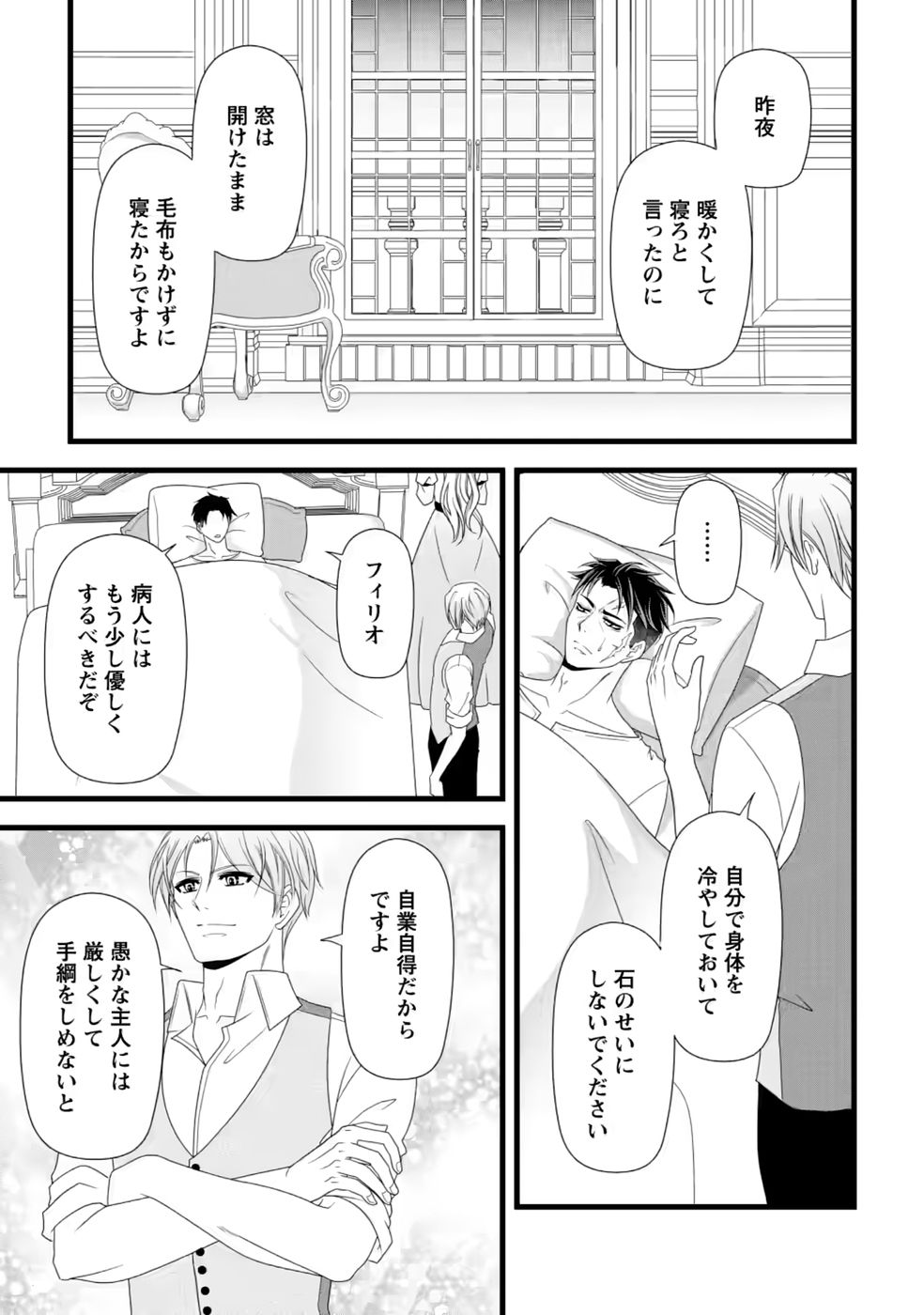IKATSUI KAO DE KYOUAKU KISHI DANCHOU TO OSORERARERU KOUSHAKU-SAMA NO SAIGO NO KONKATSU AITE WA SHAKOUKAINO MABOROSHI NO HANA DESHITA Chapter 39 page 19 - nihonkuni.com
