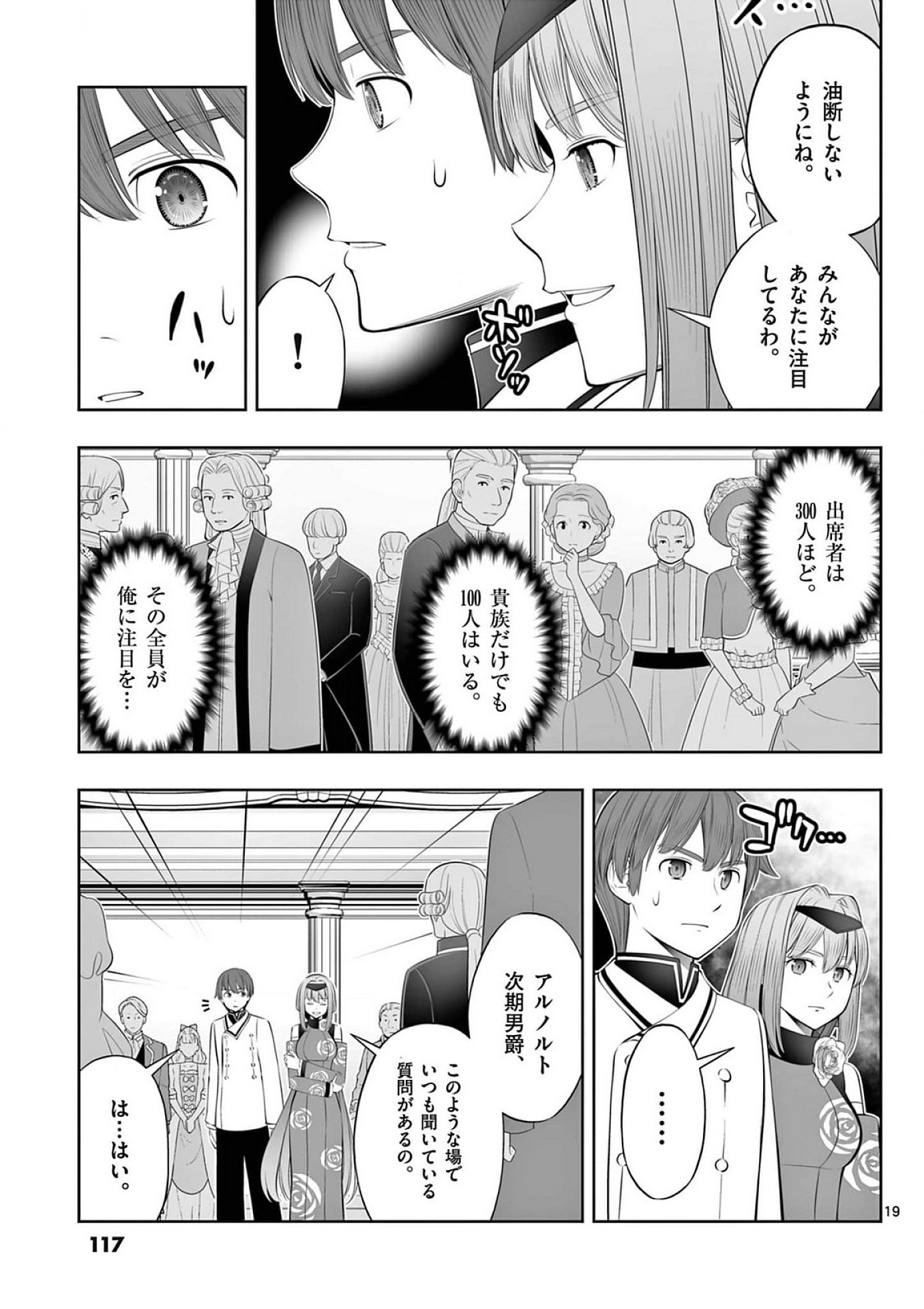OKASHI SHOKUNIN NO NARIAGARI - TENSAI PATISHIE NO RYOUCHI KEIEI Chap 40 - Pic 19