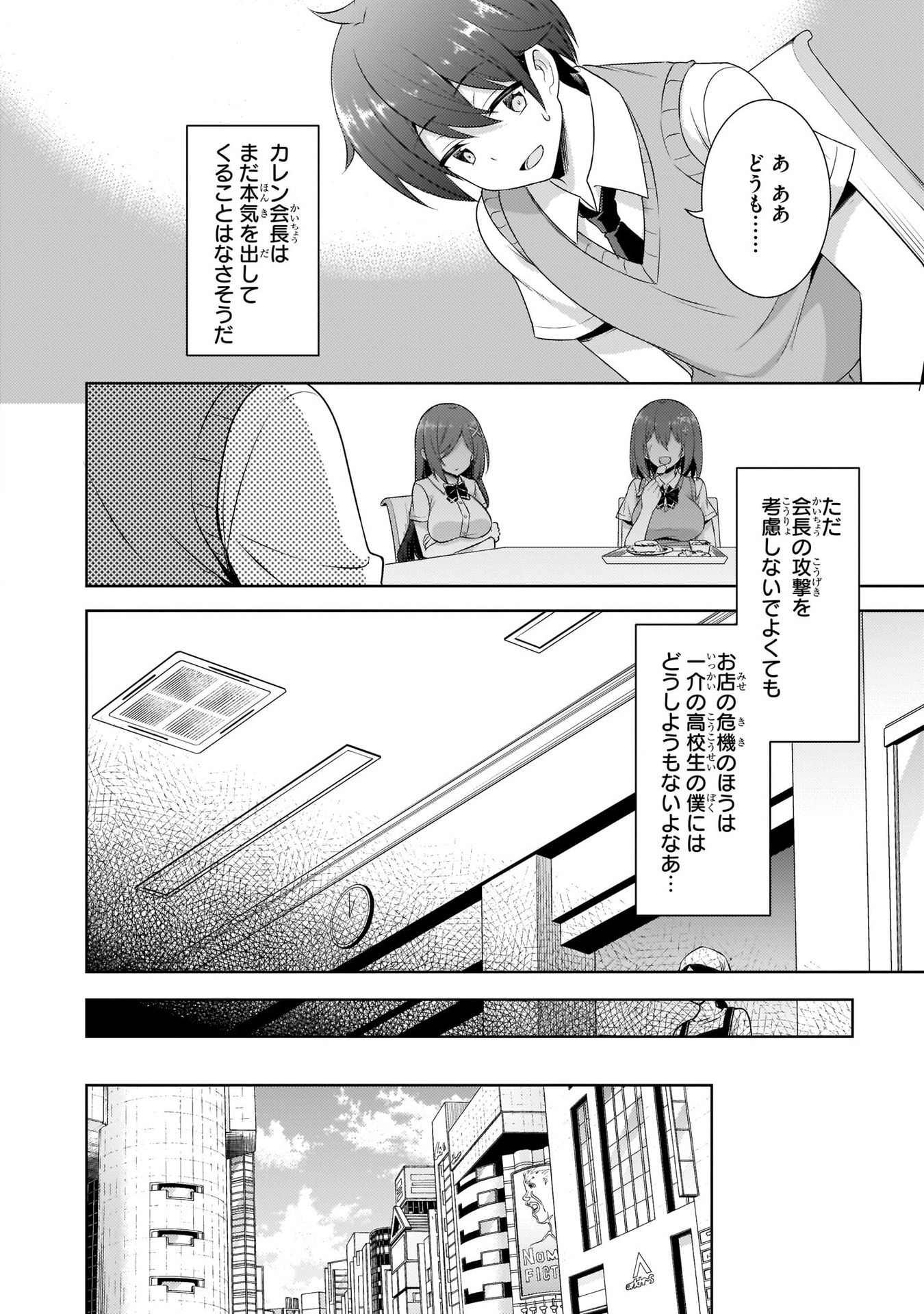 BOKU NO KANOJO SENSEI Chap 25 - Pic 30