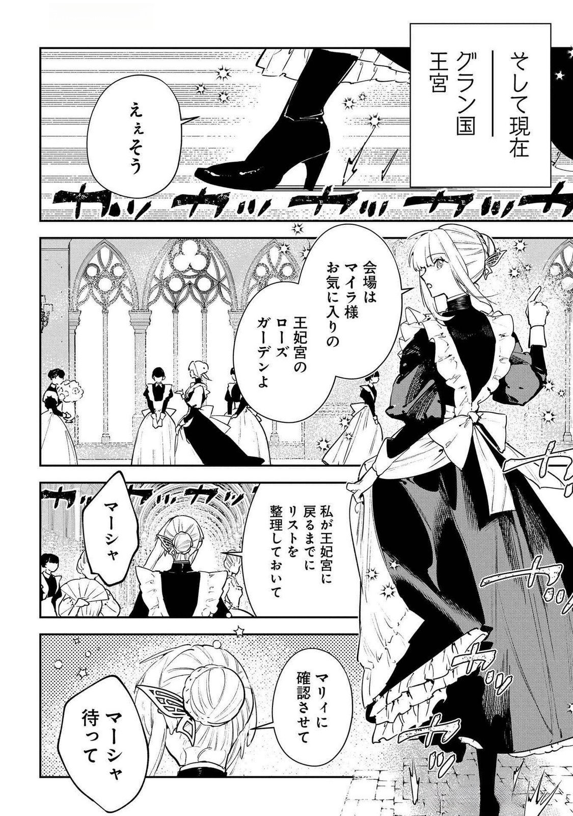 URAGIRARETA NO DE, OUHITSUKI JIJO NI JOB CHANGE! Chap 24 - Pic 14