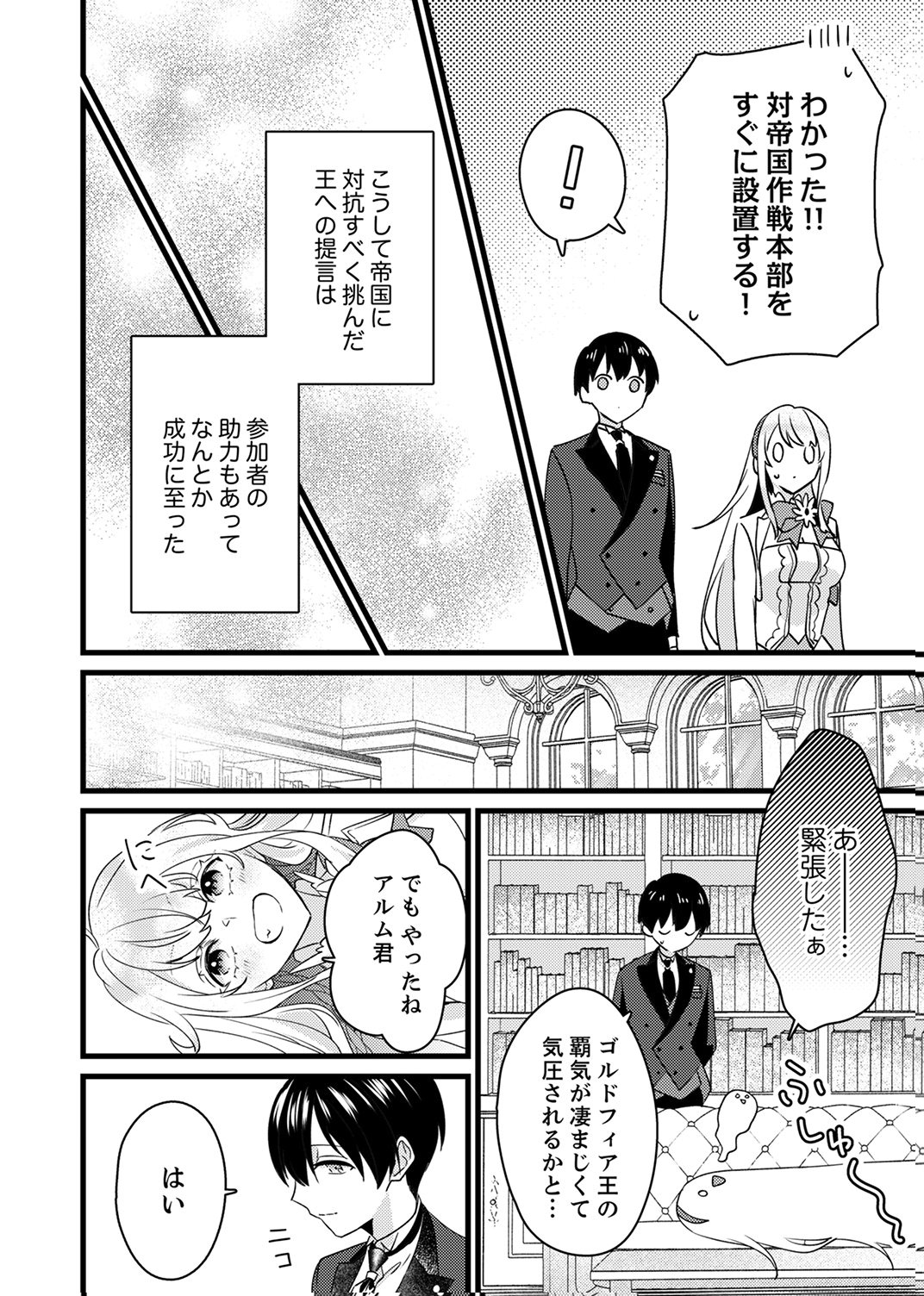 SHITSUJI DESU GA NANIKA? ~OSANANAJIMI NO PAWAHARA KOUJO TO ZETSUEN SHITARA, RINKOKU NO HIMAWARI OUJO NI HIROWARETA NODE KONO MI WO SASAGEMASU~ Chapter 19 page 20 - nihonkuni.com